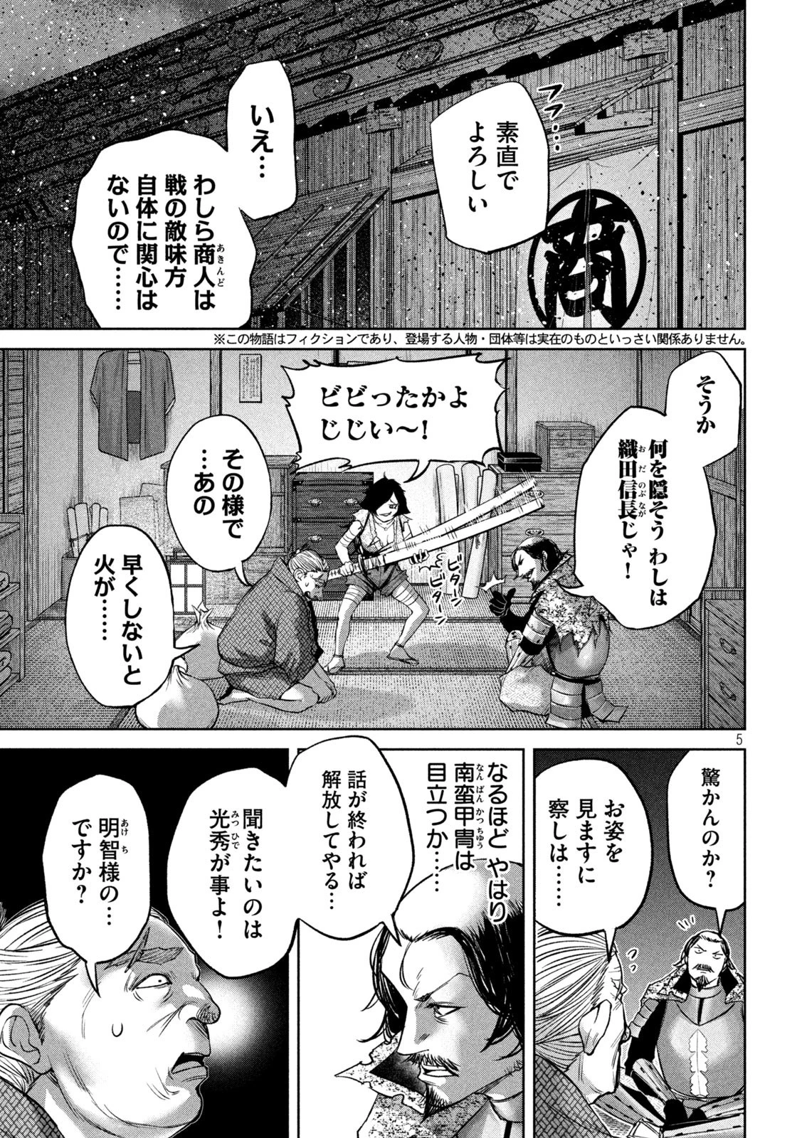 何度、時をくりかえしても本能寺が燃えるんじゃが!? 第13話 - 5