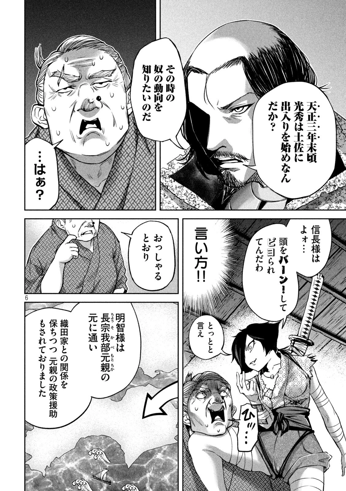 何度、時をくりかえしても本能寺が燃えるんじゃが!? 第13話 - 6