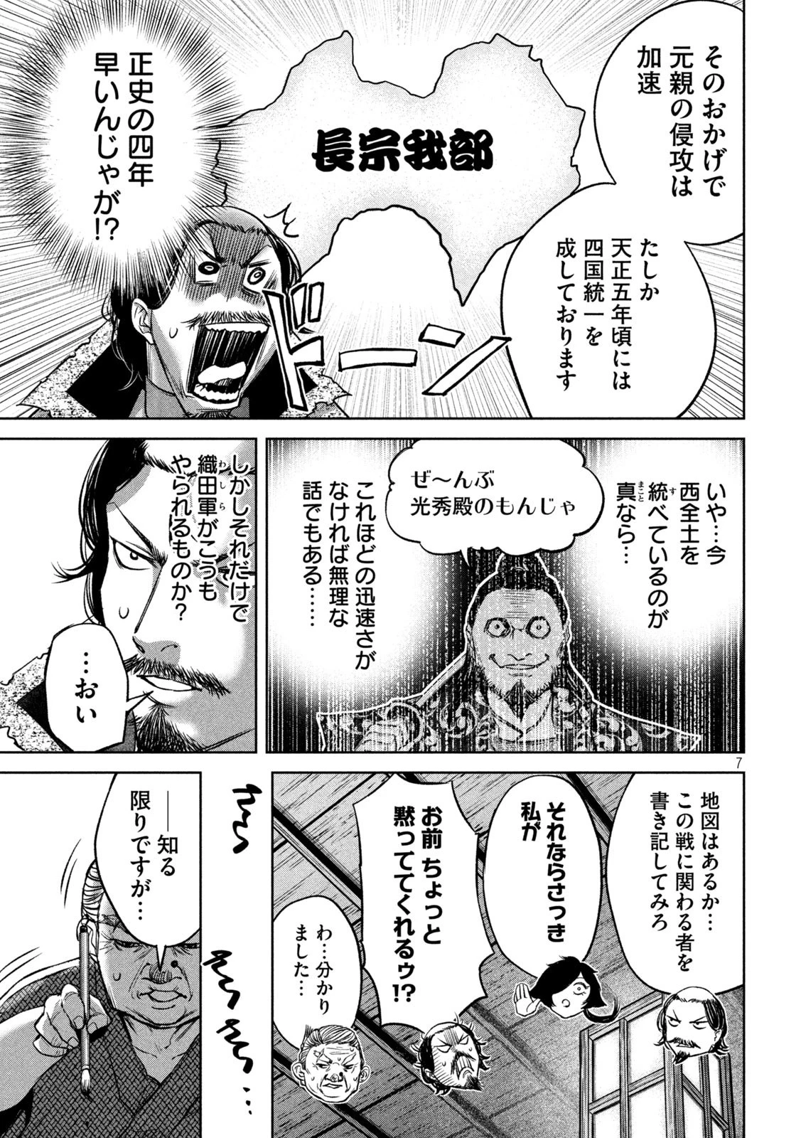 何度、時をくりかえしても本能寺が燃えるんじゃが!? 第13話 - 7