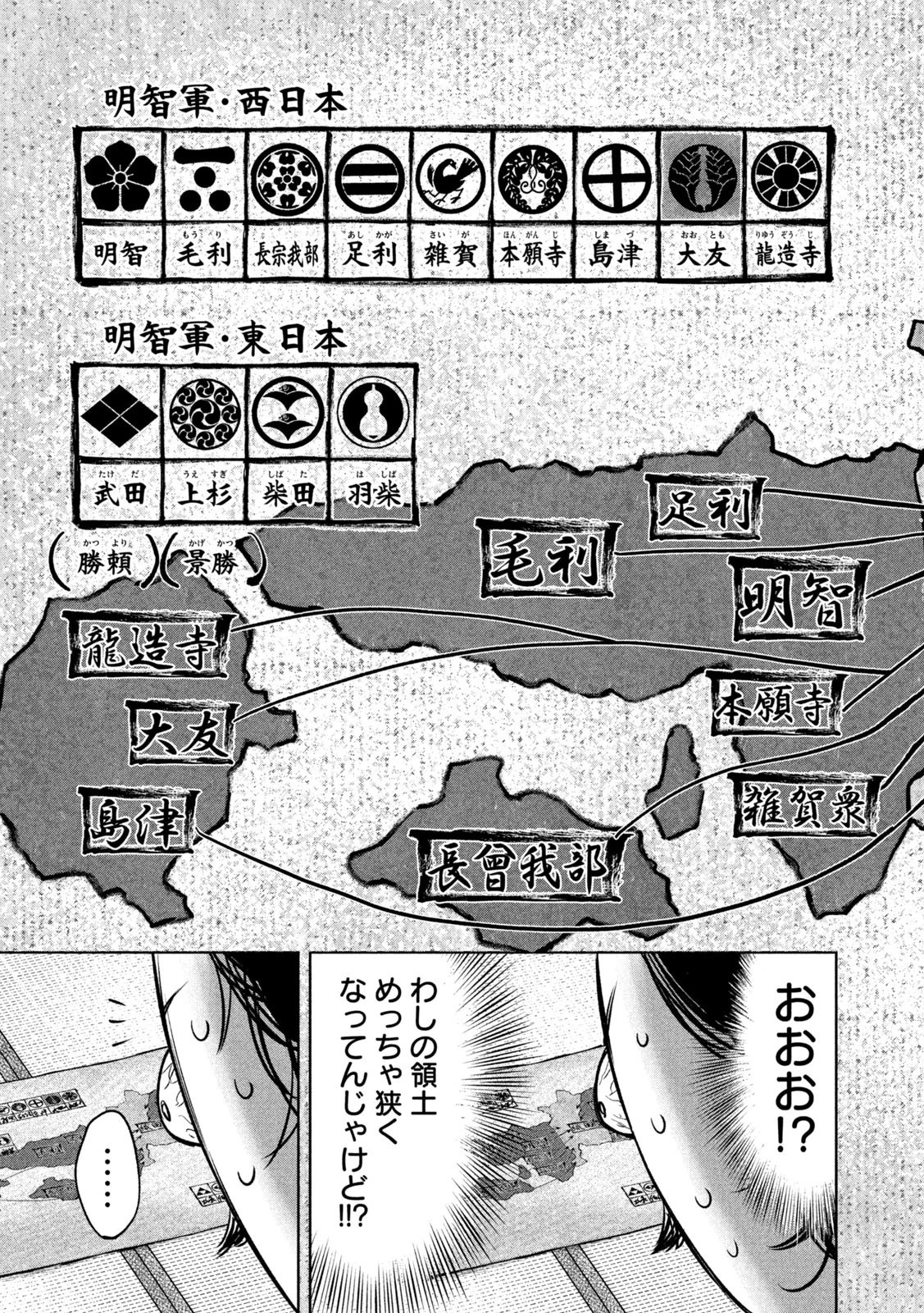 何度、時をくりかえしても本能寺が燃えるんじゃが!? 第13話 - 9