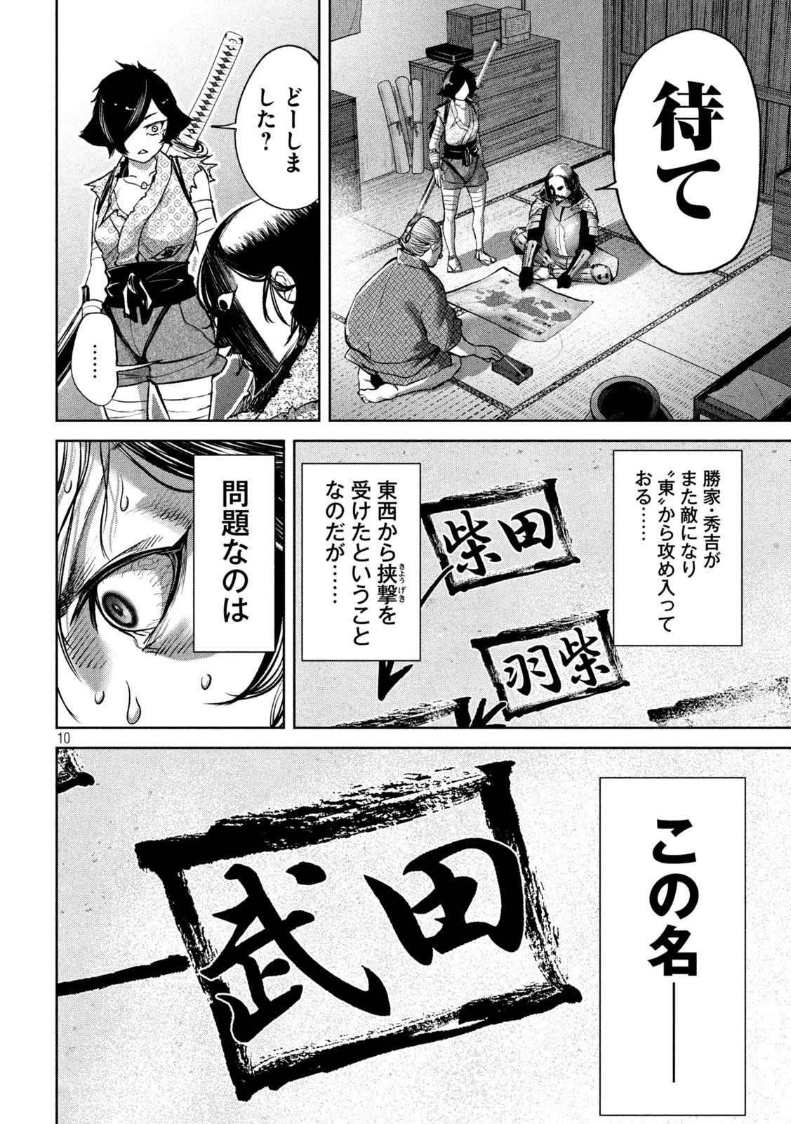 何度、時をくりかえしても本能寺が燃えるんじゃが!? 第13話 - 10