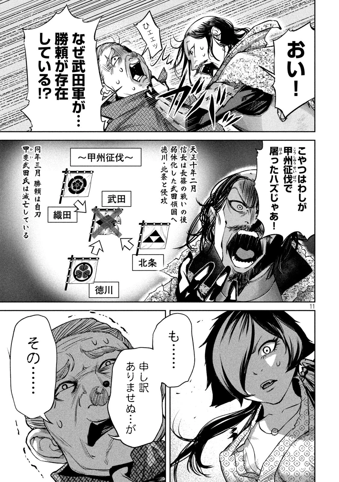 何度、時をくりかえしても本能寺が燃えるんじゃが!? 第13話 - 11