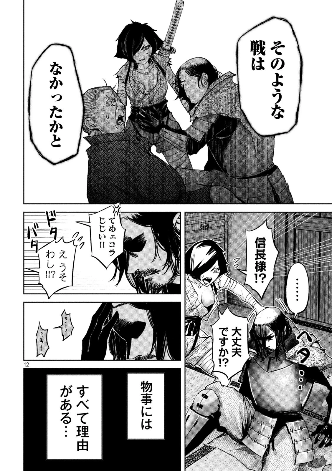 何度、時をくりかえしても本能寺が燃えるんじゃが!? 第13話 - 12