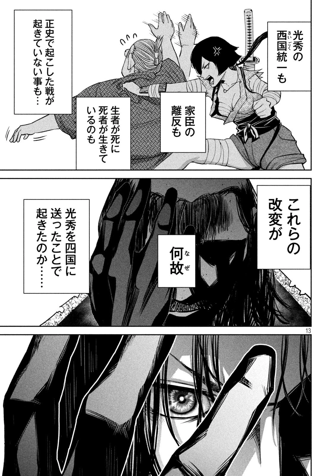 何度、時をくりかえしても本能寺が燃えるんじゃが!? 第13話 - 13