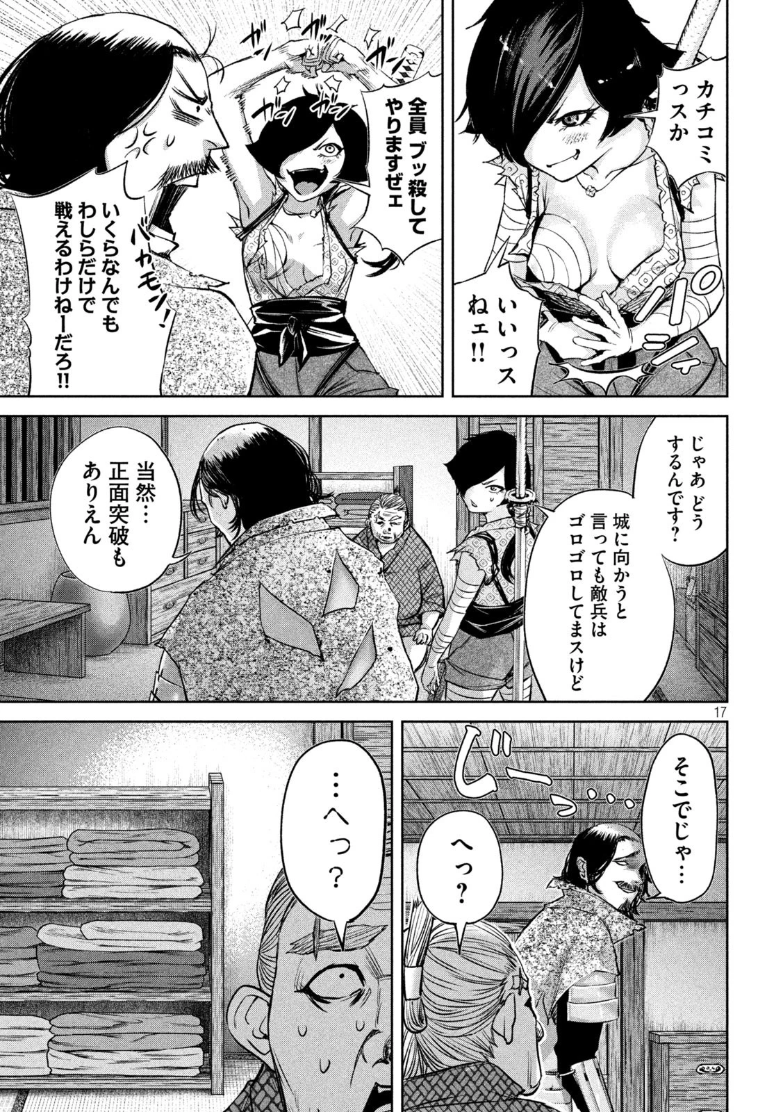 何度、時をくりかえしても本能寺が燃えるんじゃが!? 第13話 - 17