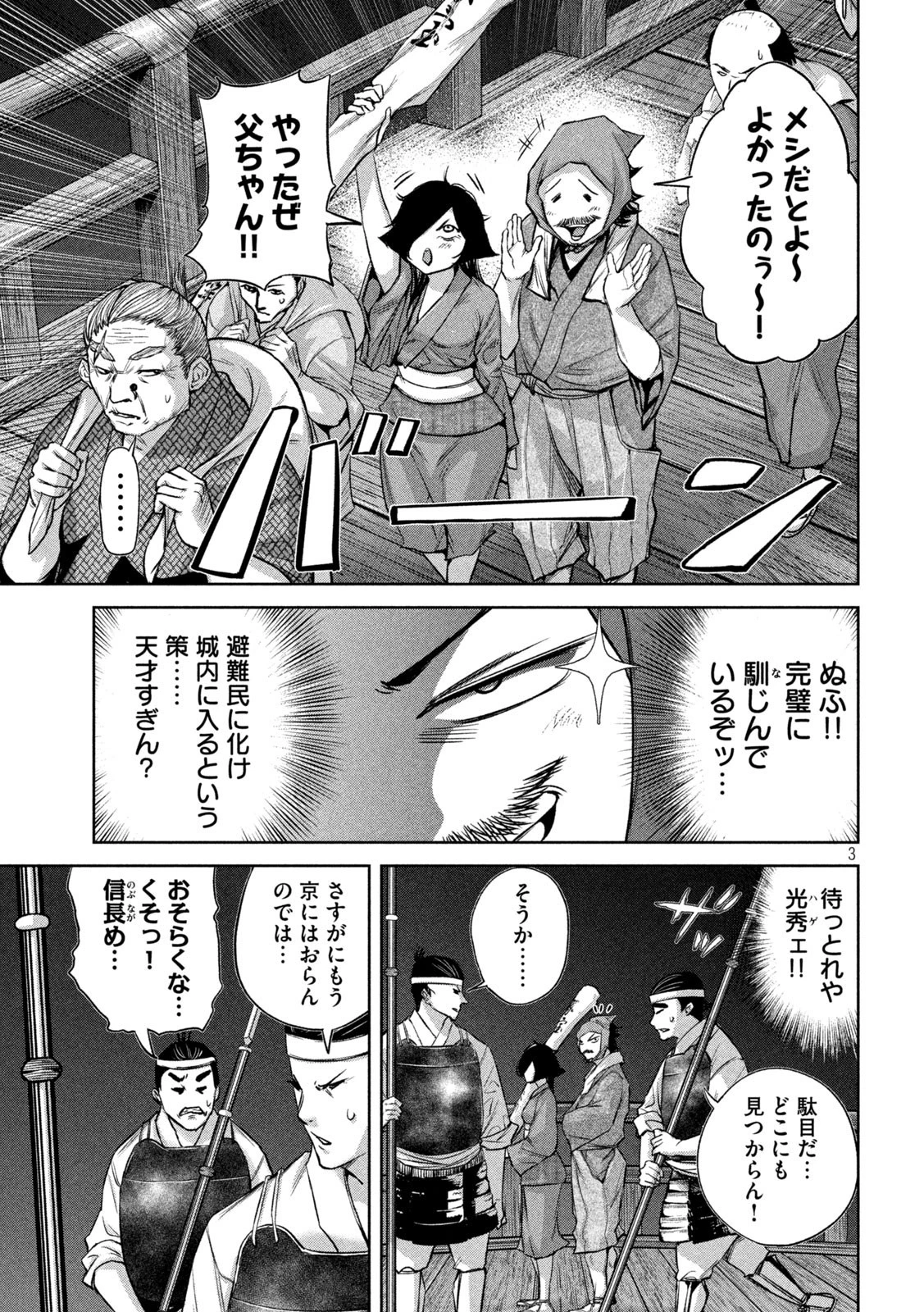 何度、時をくりかえしても本能寺が燃えるんじゃが!? 第14話 - 3