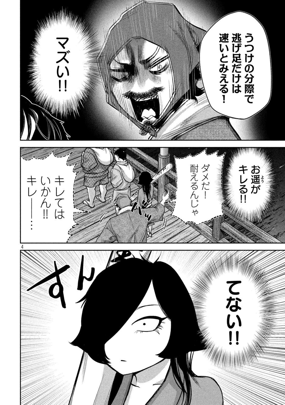 何度、時をくりかえしても本能寺が燃えるんじゃが!? 第14話 - 4