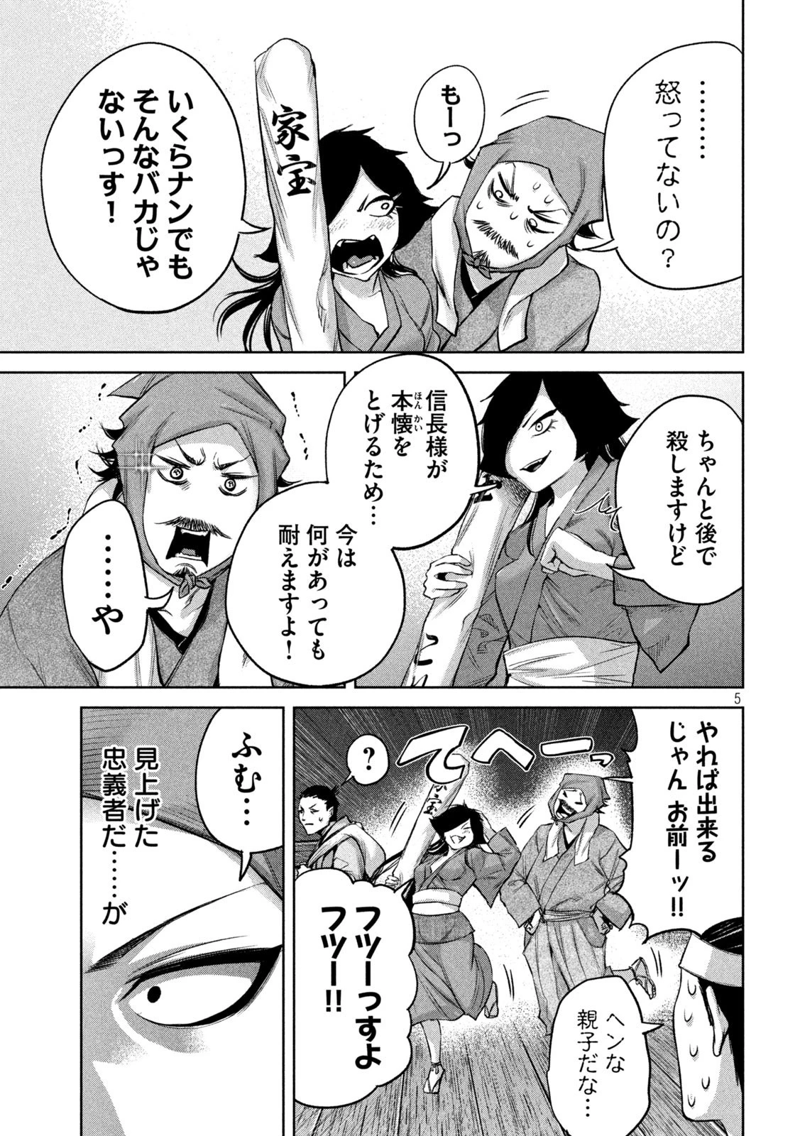 何度、時をくりかえしても本能寺が燃えるんじゃが!? 第14話 - 5