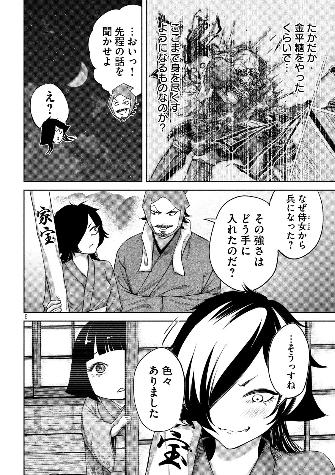 何度、時をくりかえしても本能寺が燃えるんじゃが!? 第14話 - 6