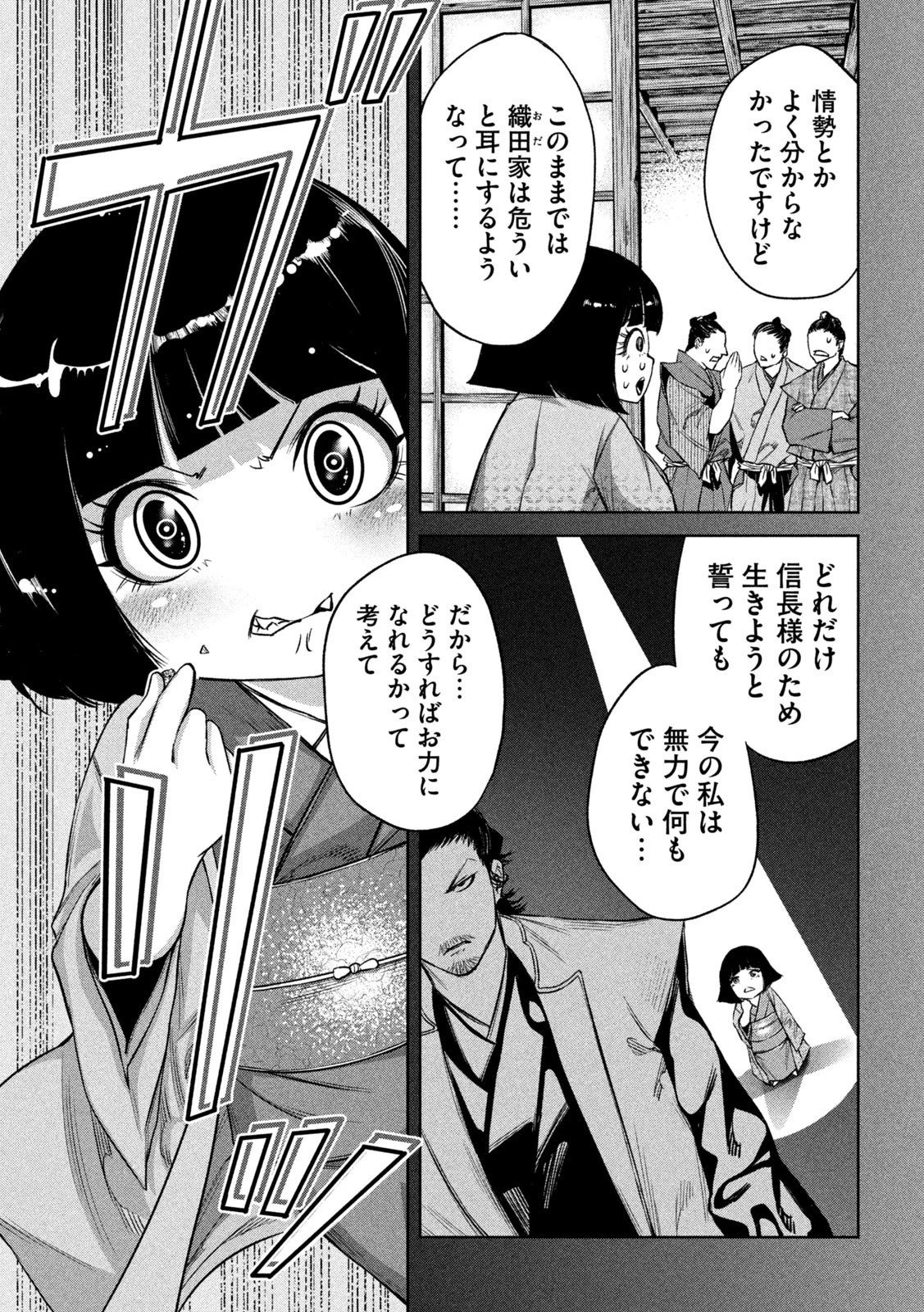 何度、時をくりかえしても本能寺が燃えるんじゃが!? 第14話 - 7