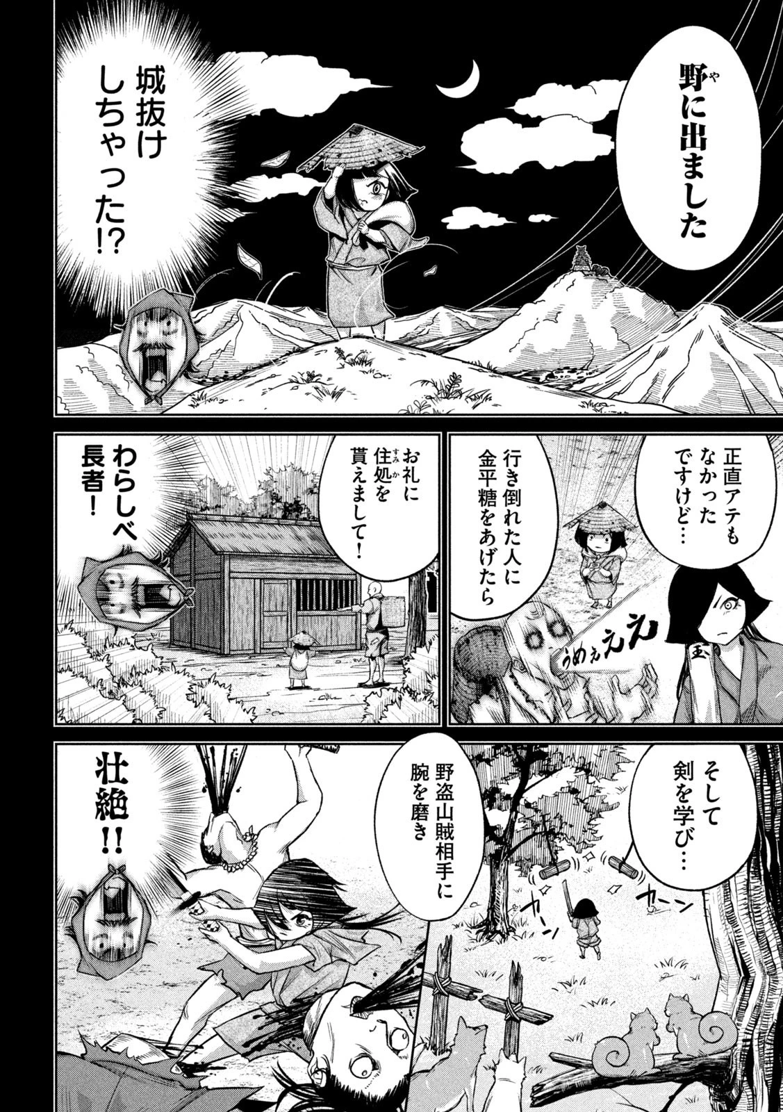 何度、時をくりかえしても本能寺が燃えるんじゃが!? 第14話 - 8