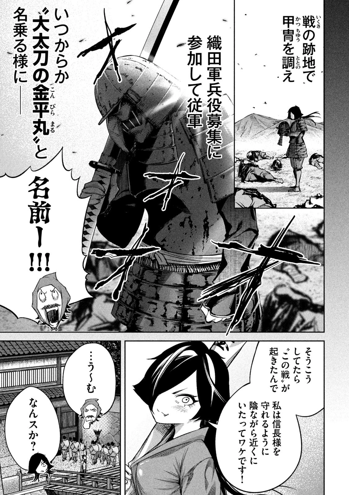 何度、時をくりかえしても本能寺が燃えるんじゃが!? 第14話 - 9