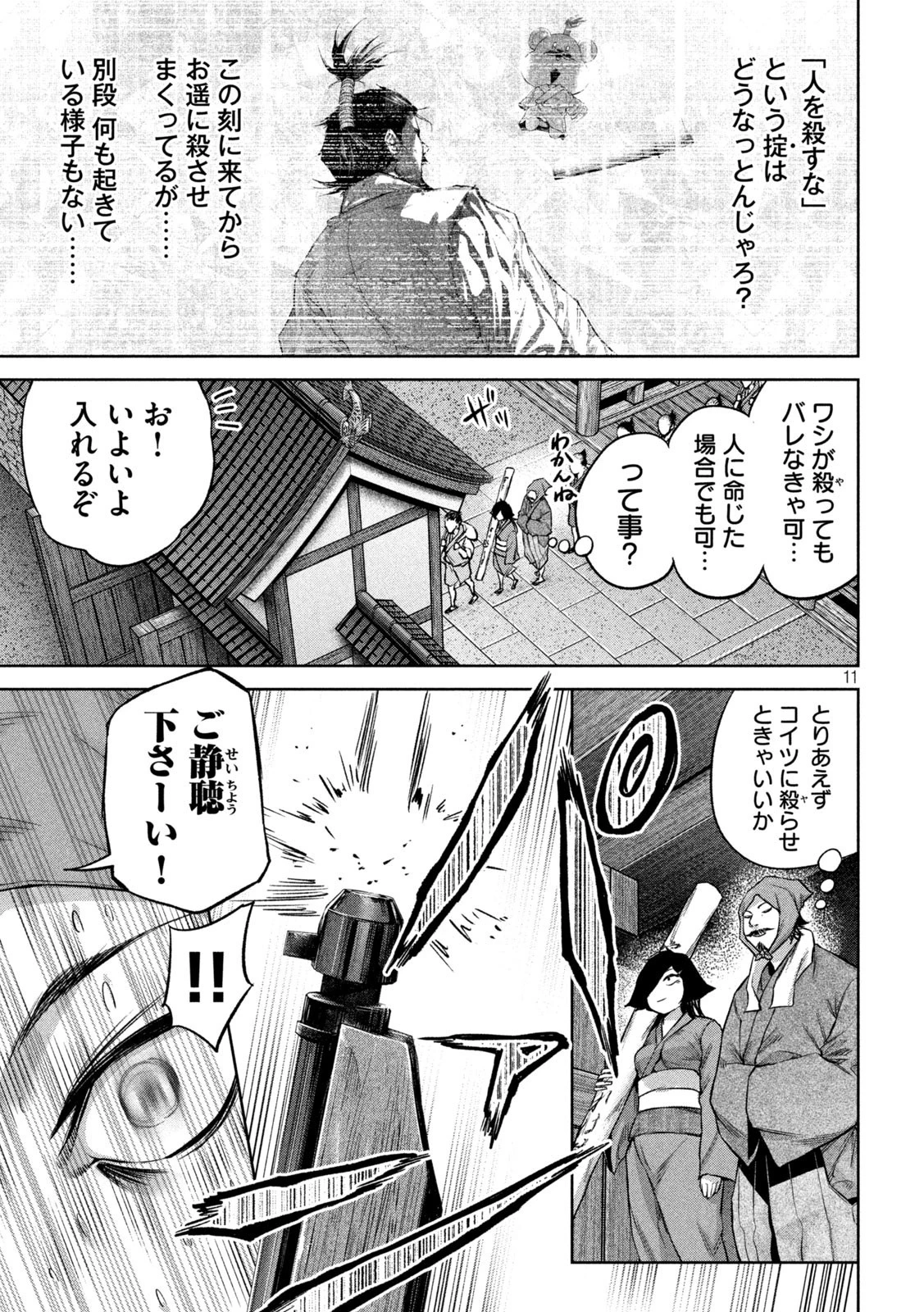 何度、時をくりかえしても本能寺が燃えるんじゃが!? 第14話 - 11