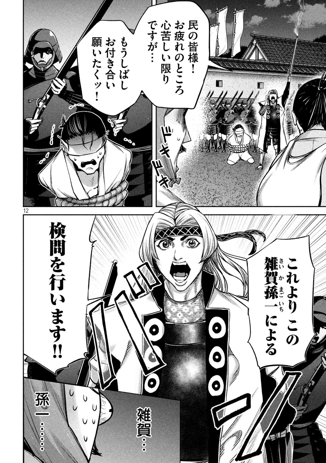 何度、時をくりかえしても本能寺が燃えるんじゃが!? 第14話 - 12