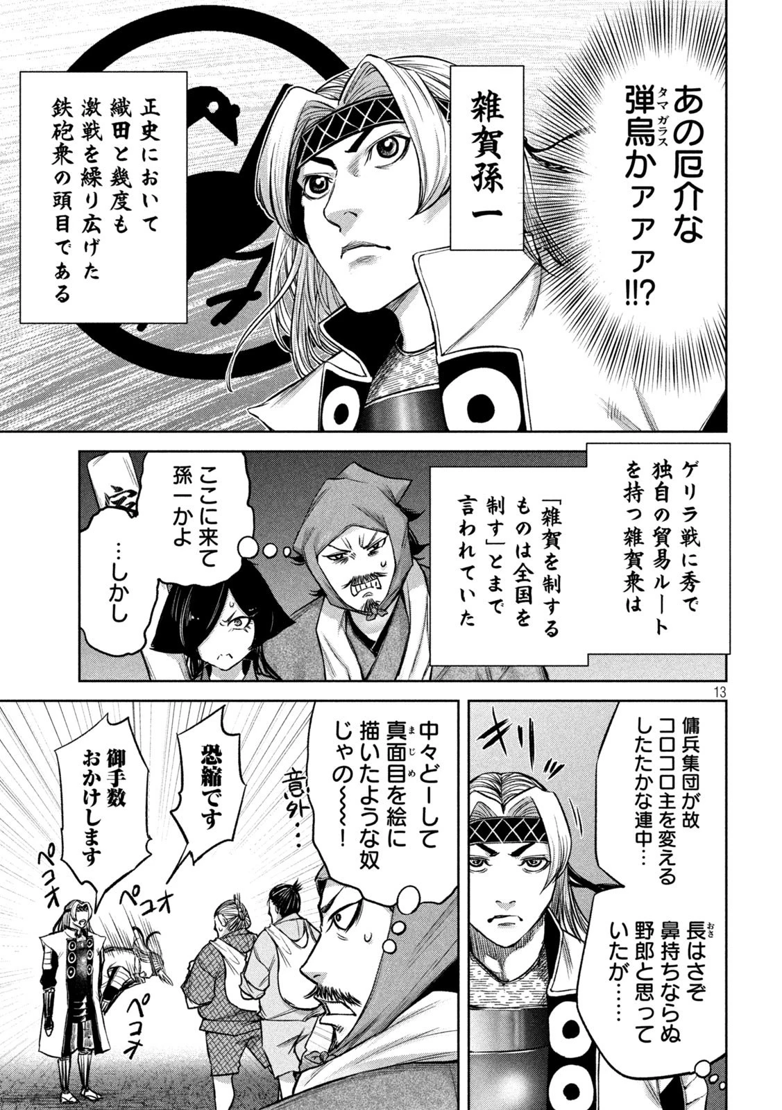 何度、時をくりかえしても本能寺が燃えるんじゃが!? 第14話 - 13