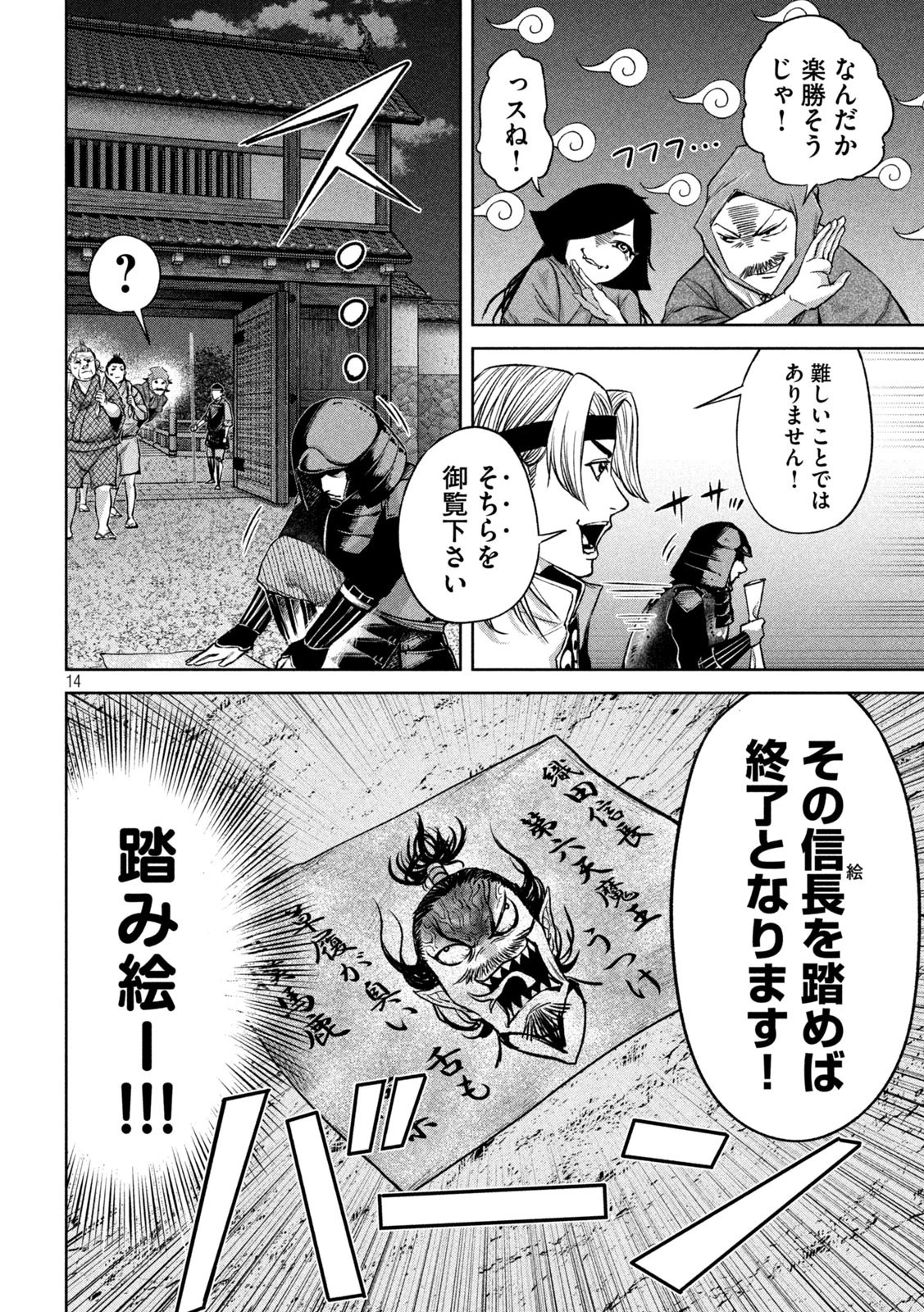 何度、時をくりかえしても本能寺が燃えるんじゃが!? 第14話 - 14