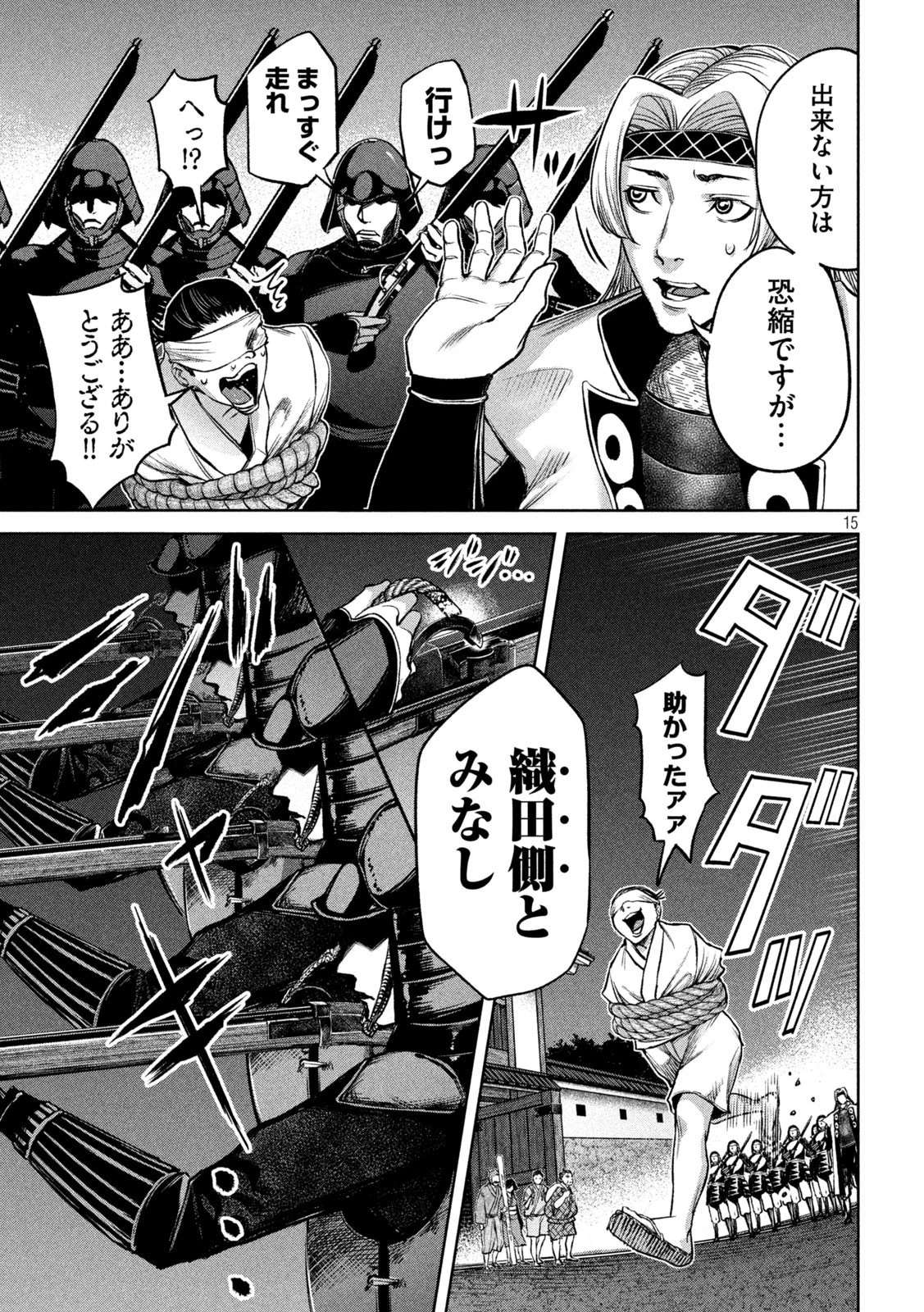 何度、時をくりかえしても本能寺が燃えるんじゃが!? 第14話 - 15