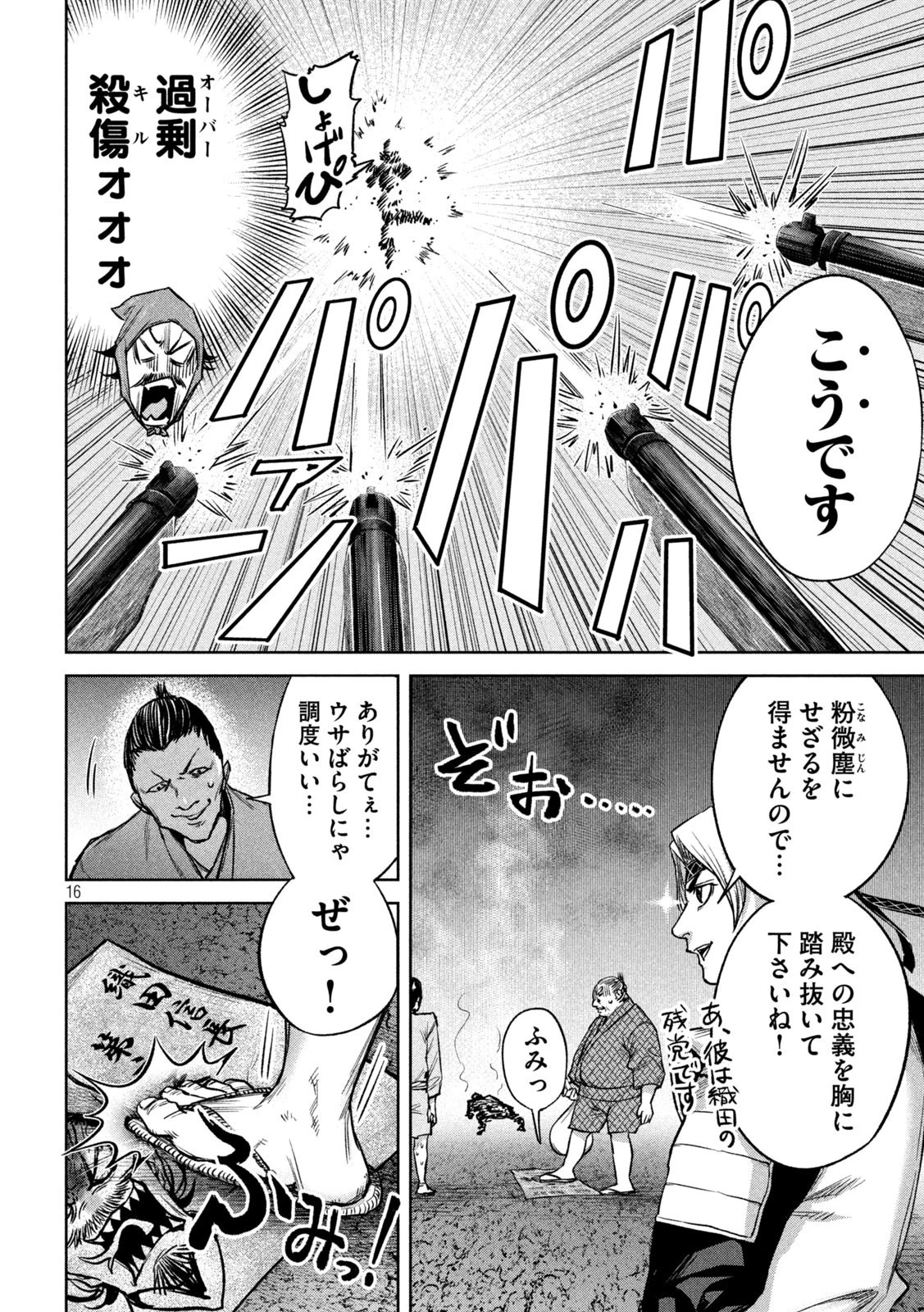 何度、時をくりかえしても本能寺が燃えるんじゃが!? 第14話 - 16