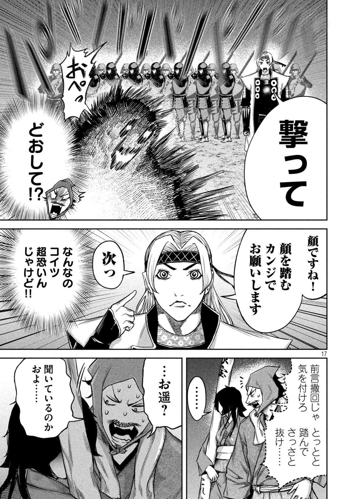 何度、時をくりかえしても本能寺が燃えるんじゃが!? 第14話 - 17