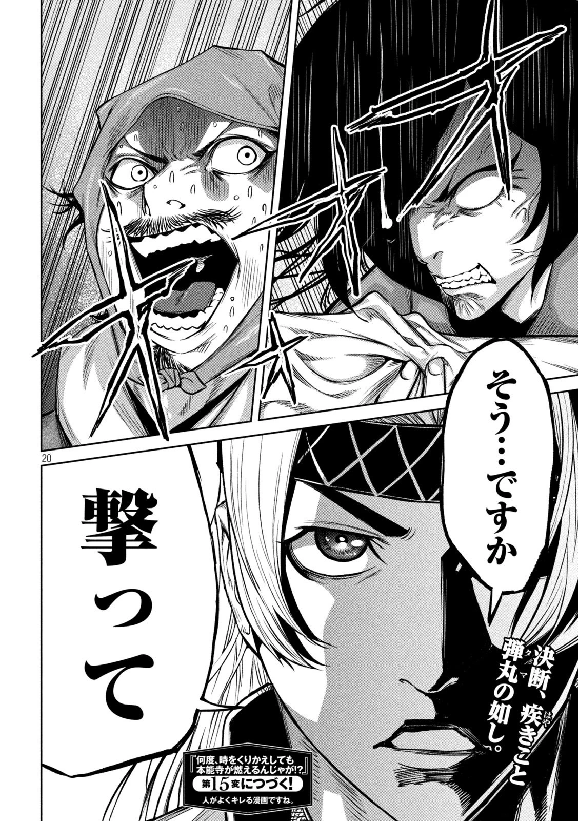 何度、時をくりかえしても本能寺が燃えるんじゃが!? 第14話 - 20