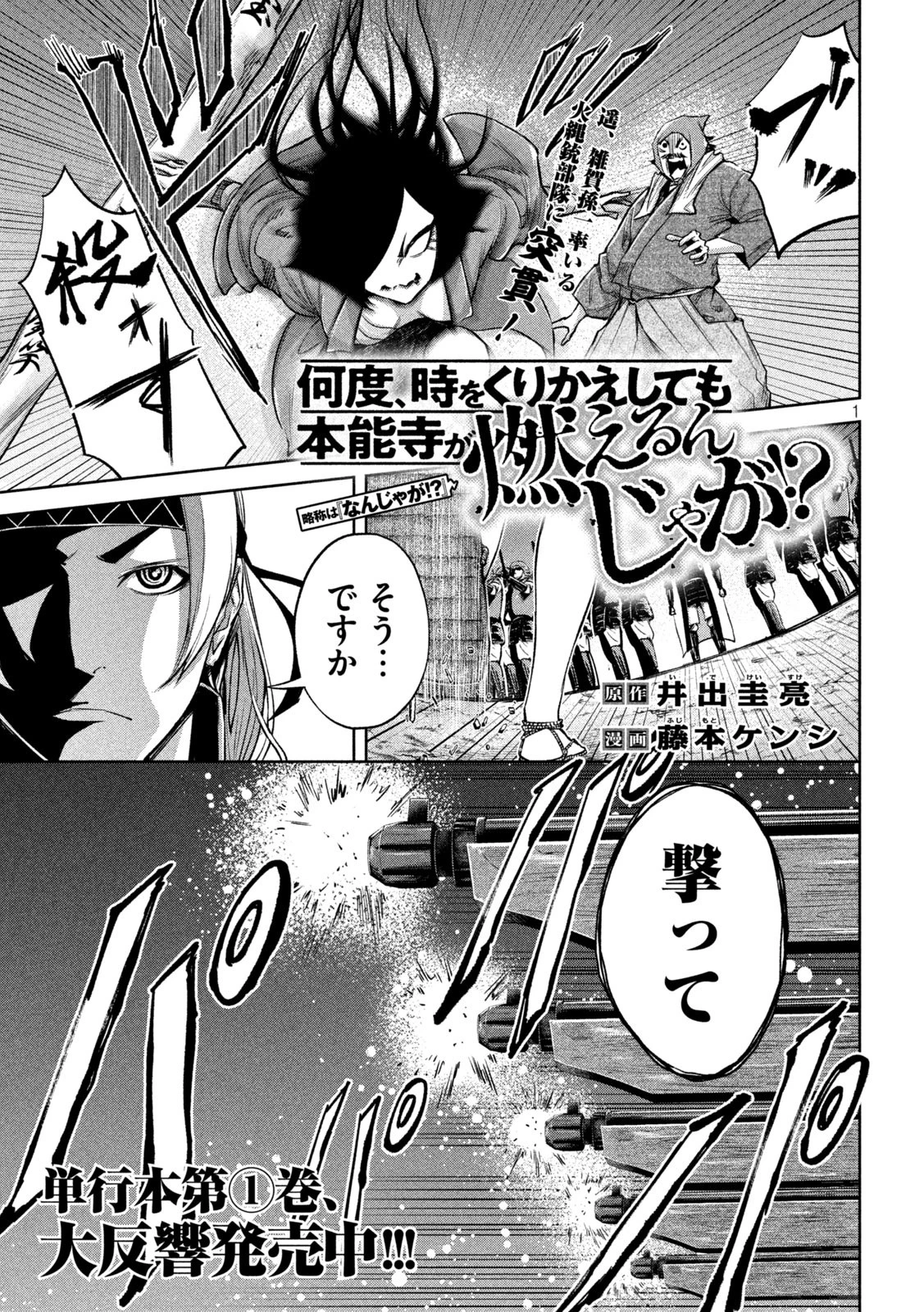 何度、時をくりかえしても本能寺が燃えるんじゃが!? 第15話 - 1