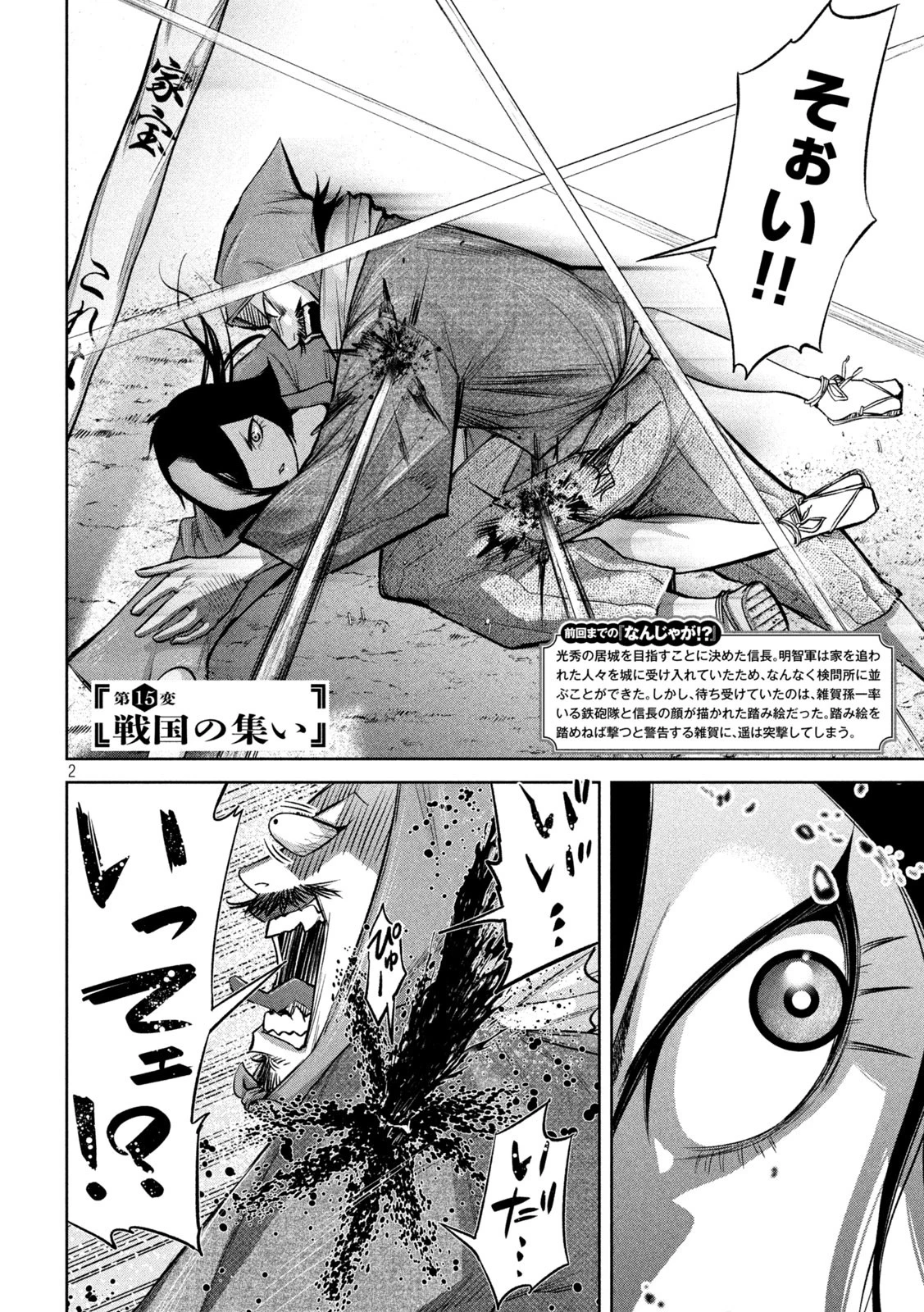 何度、時をくりかえしても本能寺が燃えるんじゃが!? 第15話 - 2