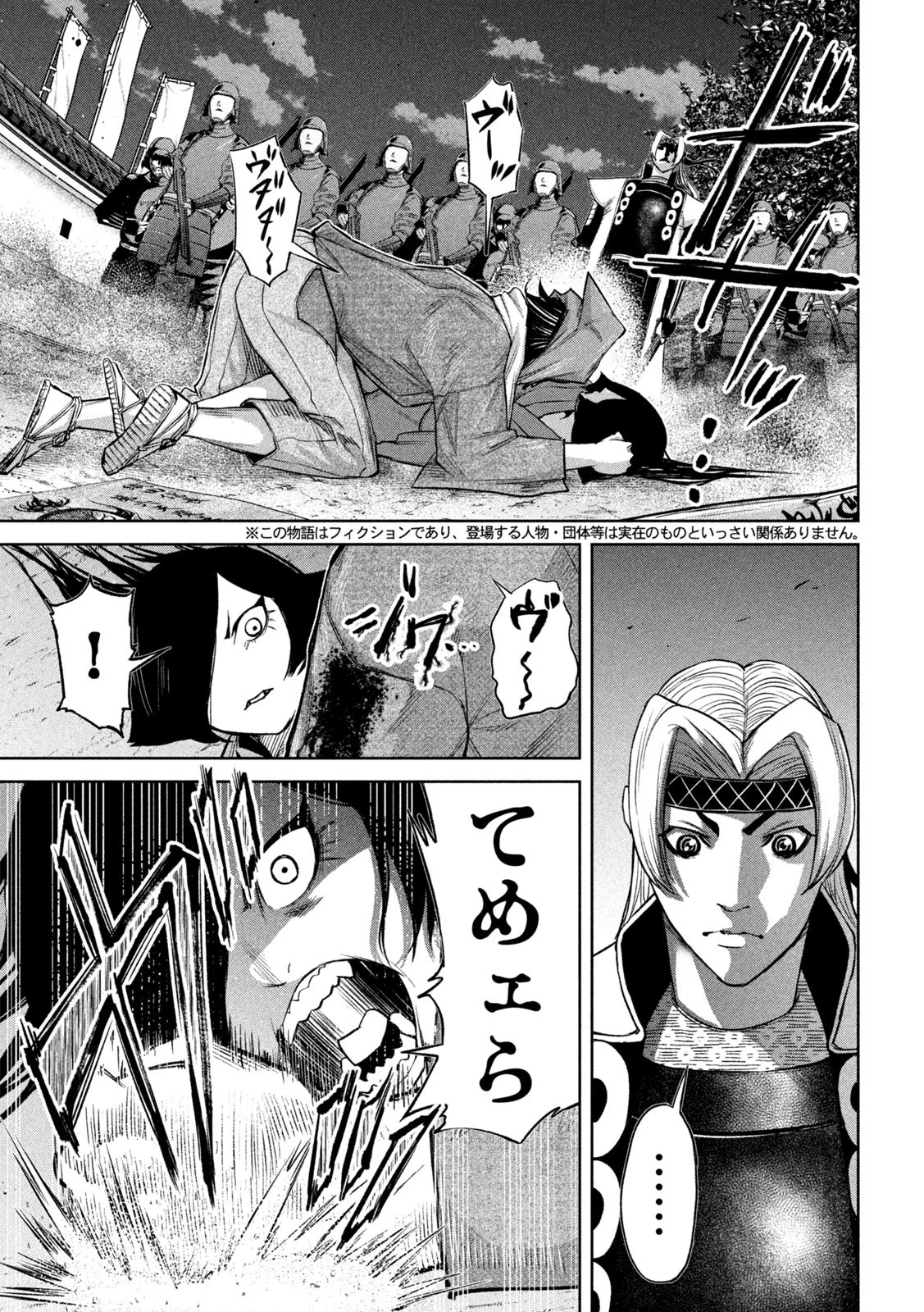 何度、時をくりかえしても本能寺が燃えるんじゃが!? 第15話 - 3