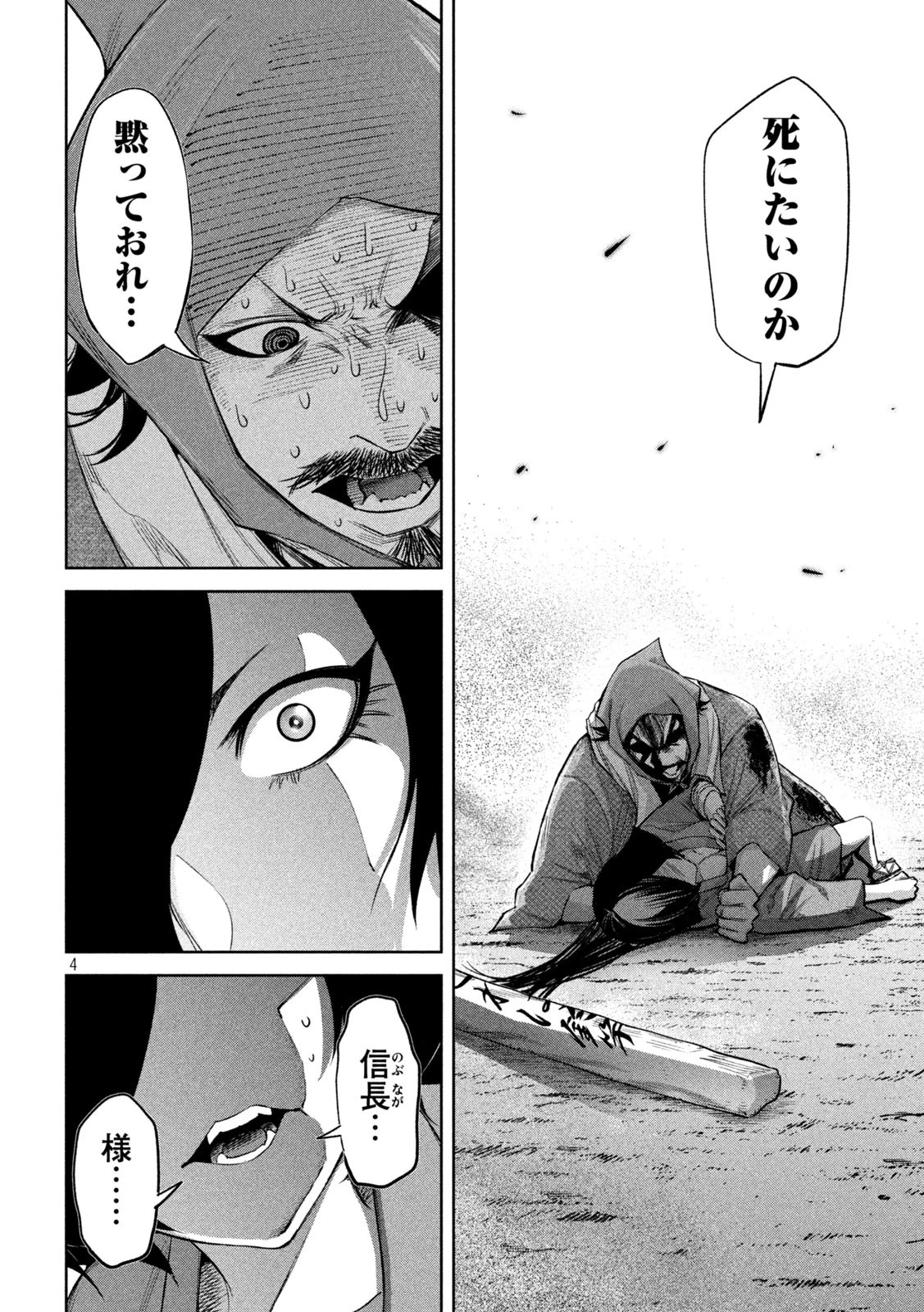 何度、時をくりかえしても本能寺が燃えるんじゃが!? 第15話 - 4