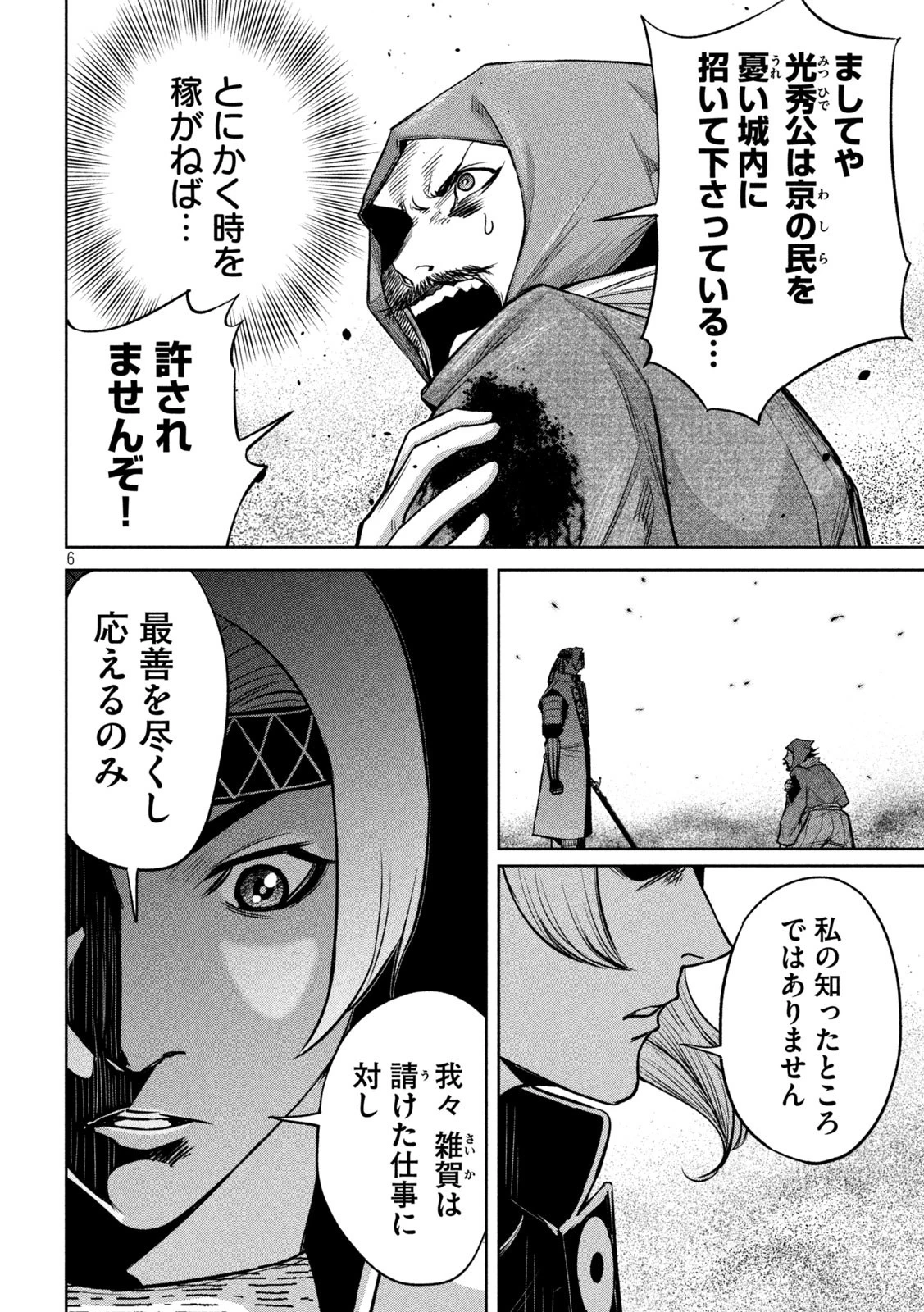 何度、時をくりかえしても本能寺が燃えるんじゃが!? 第15話 - 6