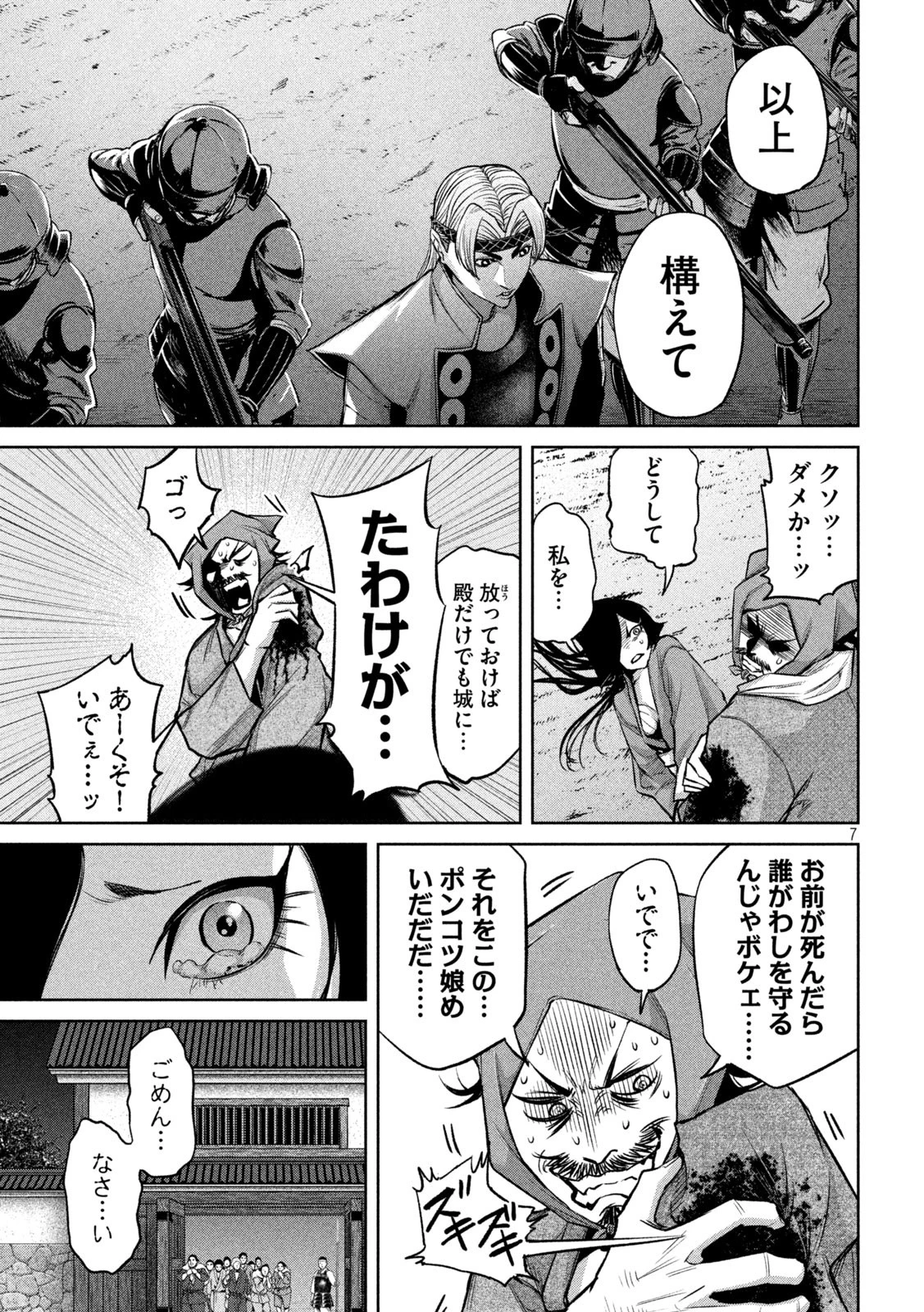 何度、時をくりかえしても本能寺が燃えるんじゃが!? 第15話 - 7