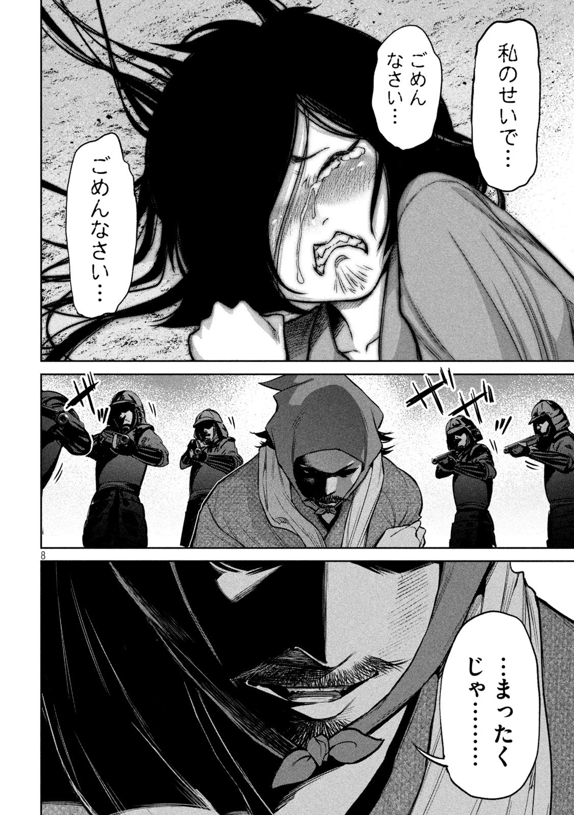 何度、時をくりかえしても本能寺が燃えるんじゃが!? 第15話 - 8