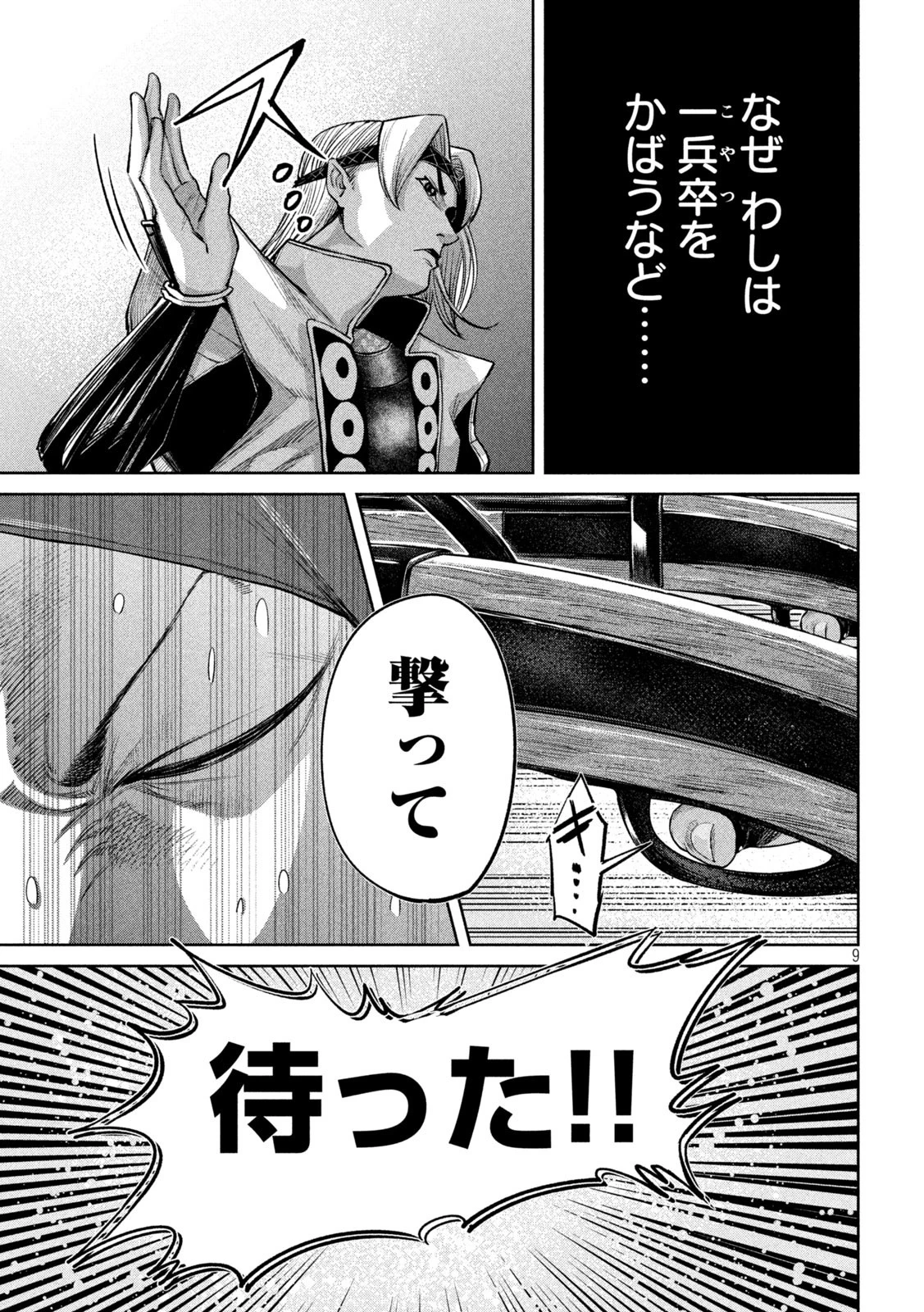 何度、時をくりかえしても本能寺が燃えるんじゃが!? 第15話 - 9