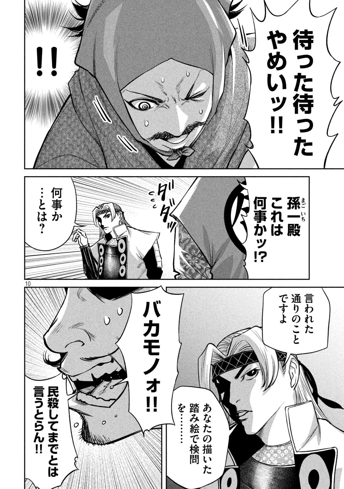 何度、時をくりかえしても本能寺が燃えるんじゃが!? 第15話 - 10