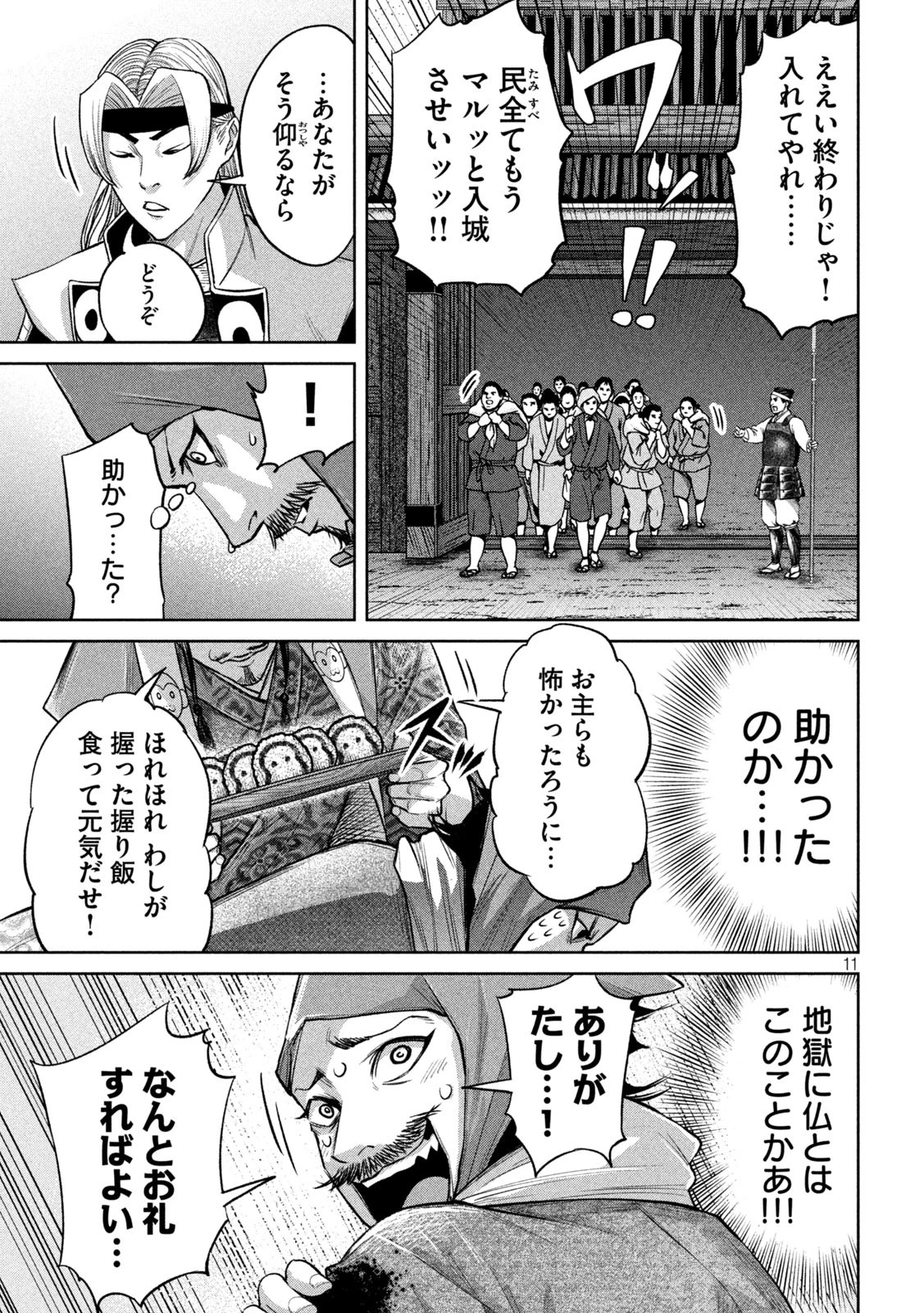 何度、時をくりかえしても本能寺が燃えるんじゃが!? 第15話 - 11