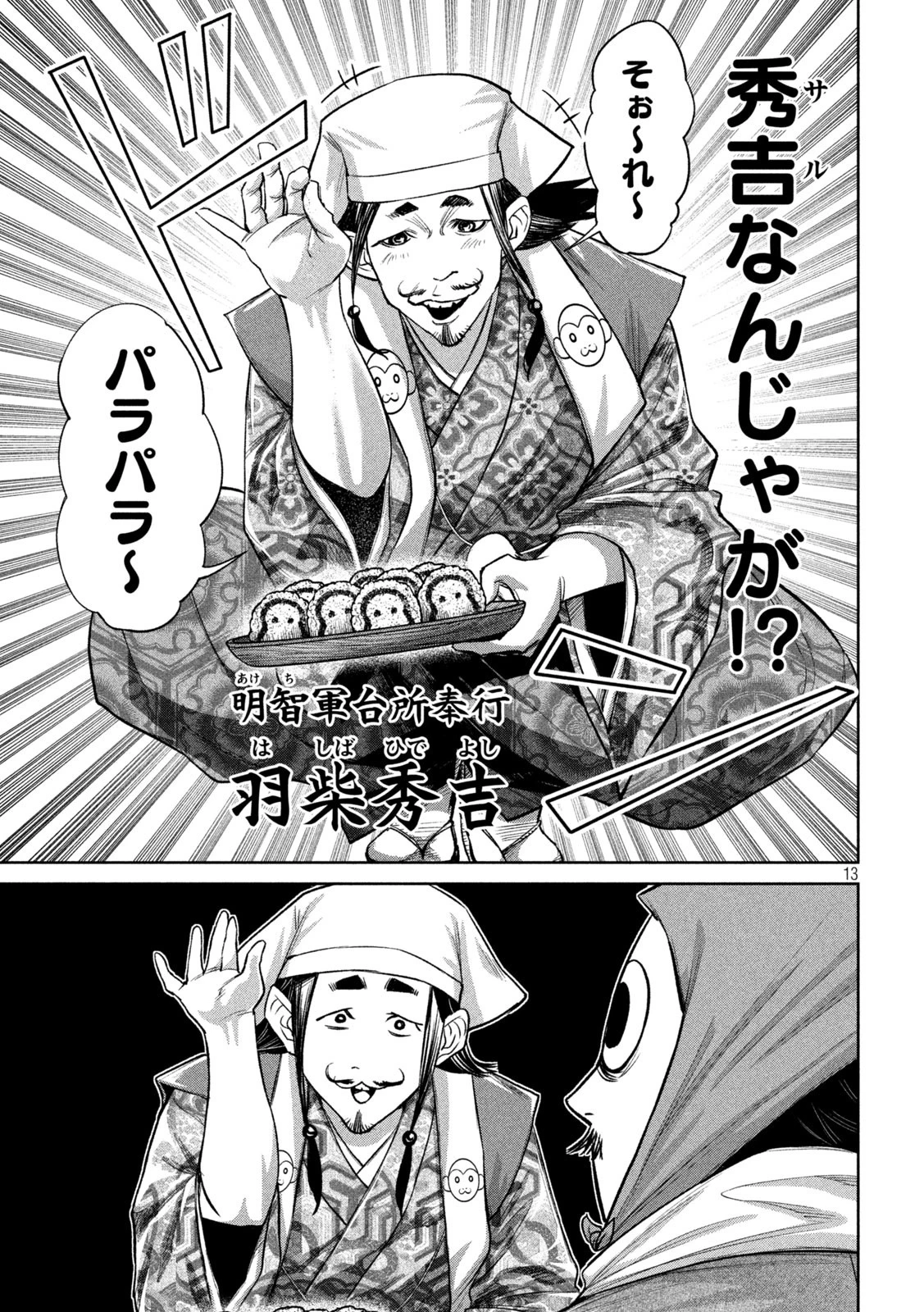 何度、時をくりかえしても本能寺が燃えるんじゃが!? 第15話 - 13