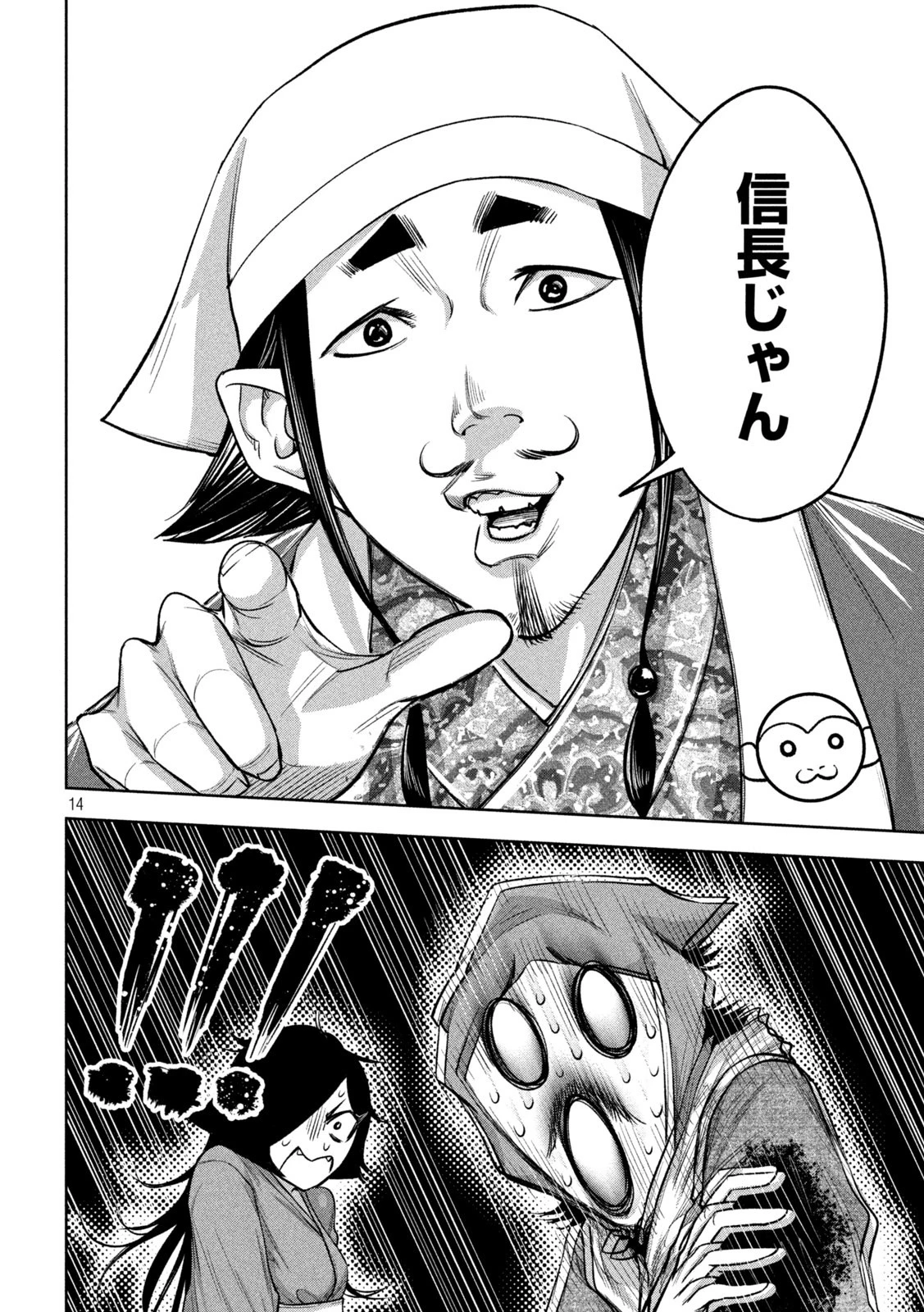 何度、時をくりかえしても本能寺が燃えるんじゃが!? 第15話 - 14