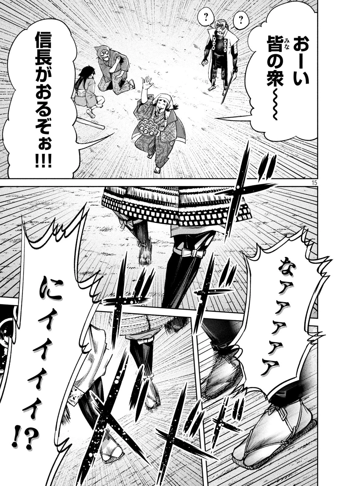 何度、時をくりかえしても本能寺が燃えるんじゃが!? 第15話 - 15