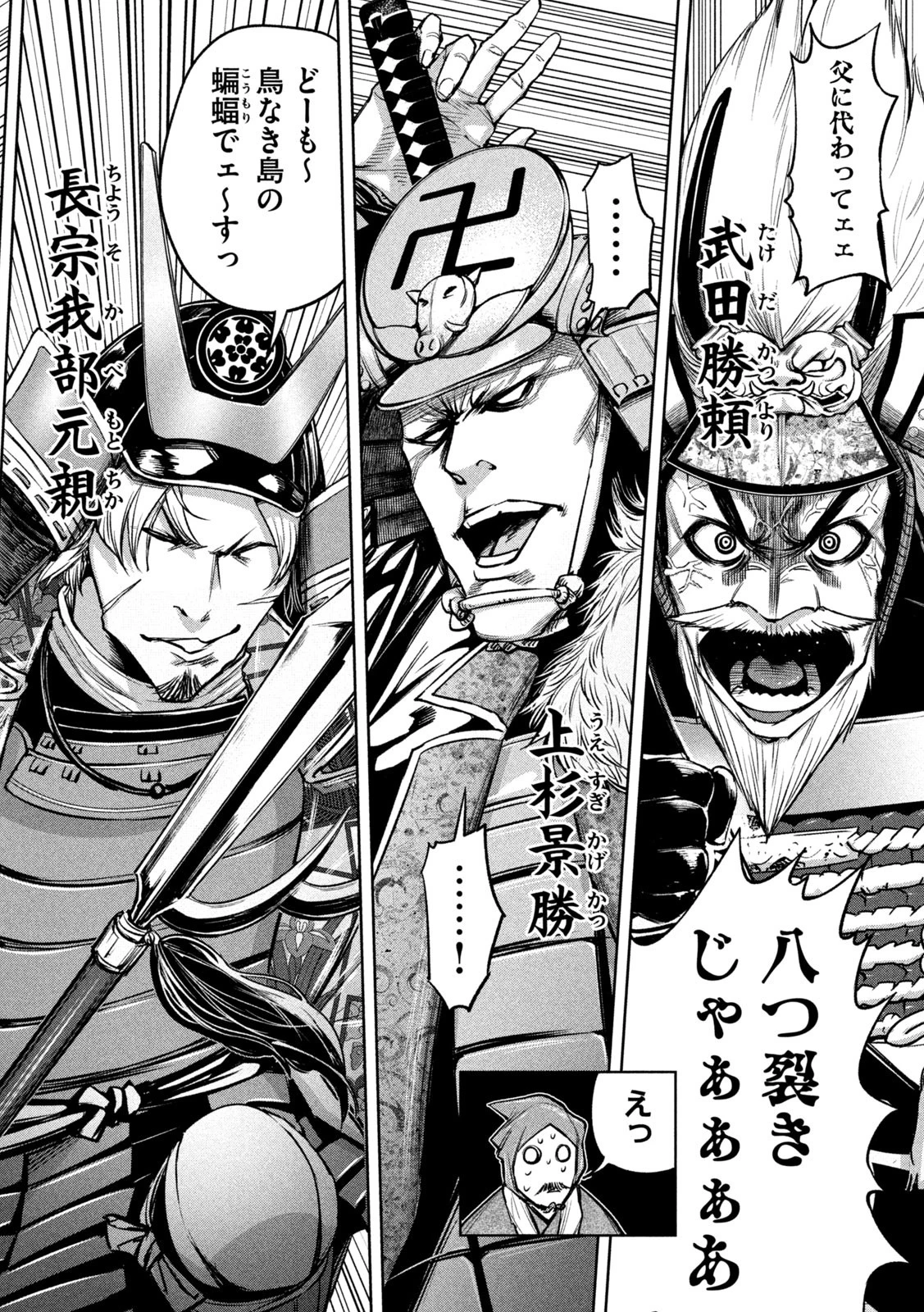 何度、時をくりかえしても本能寺が燃えるんじゃが!? 第15話 - 16