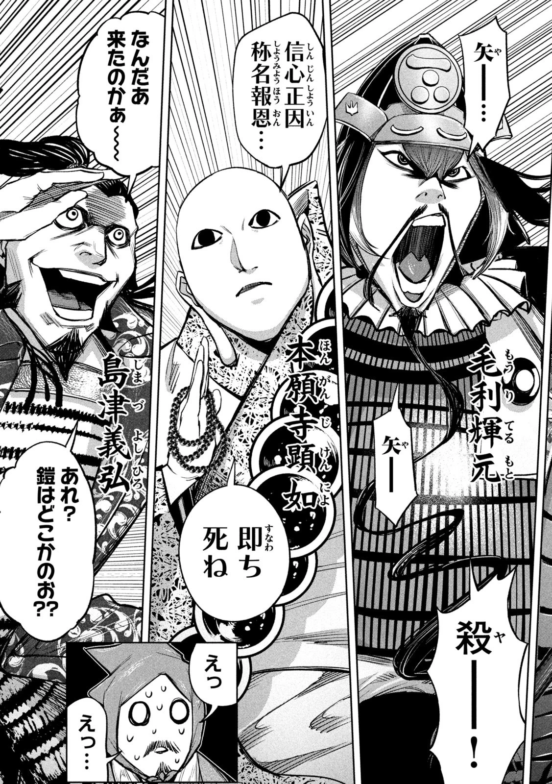 何度、時をくりかえしても本能寺が燃えるんじゃが!? 第15話 - 17