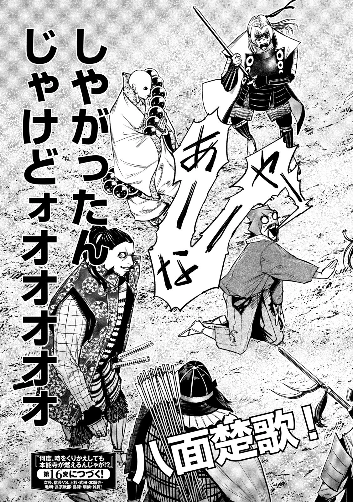 何度、時をくりかえしても本能寺が燃えるんじゃが!? 第15話 - 19