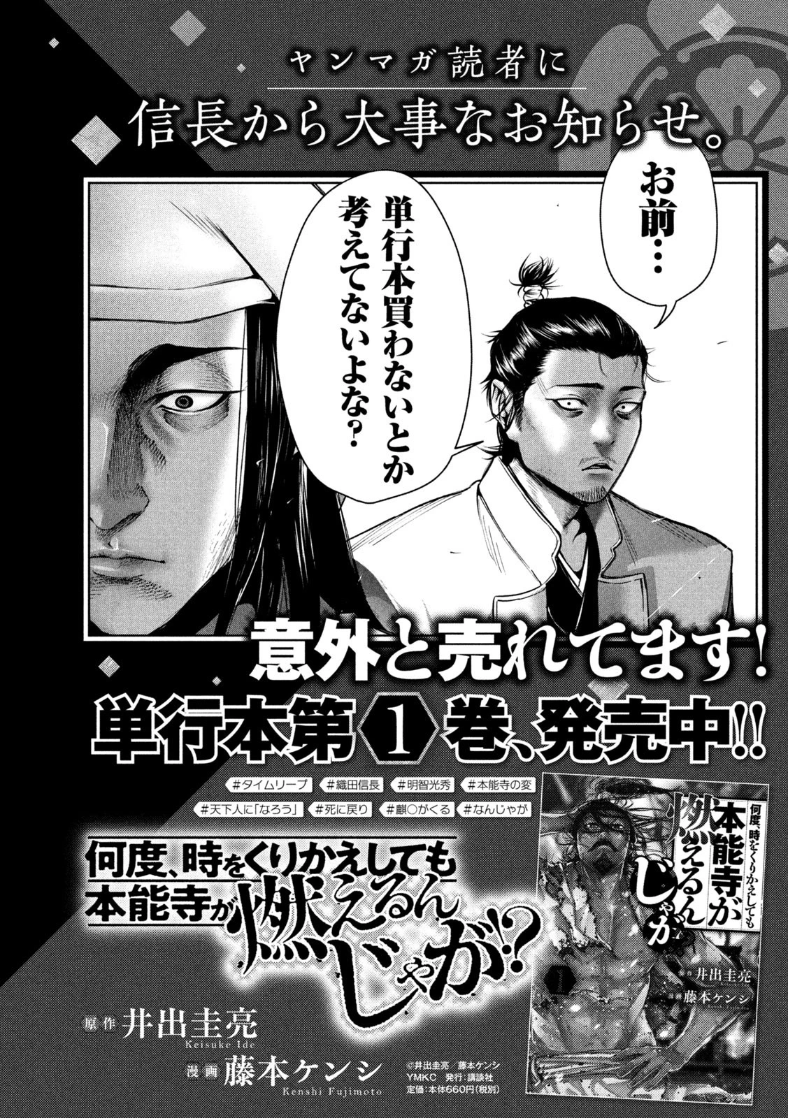 何度、時をくりかえしても本能寺が燃えるんじゃが!? 第15話 - 20