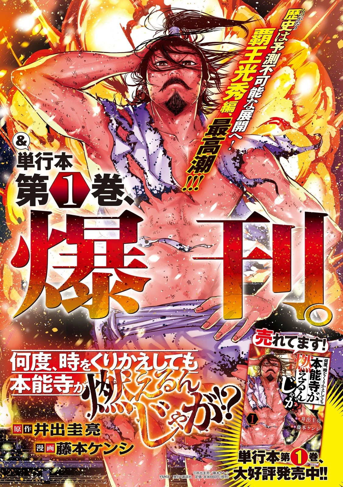 何度、時をくりかえしても本能寺が燃えるんじゃが!? 第16話 - 1