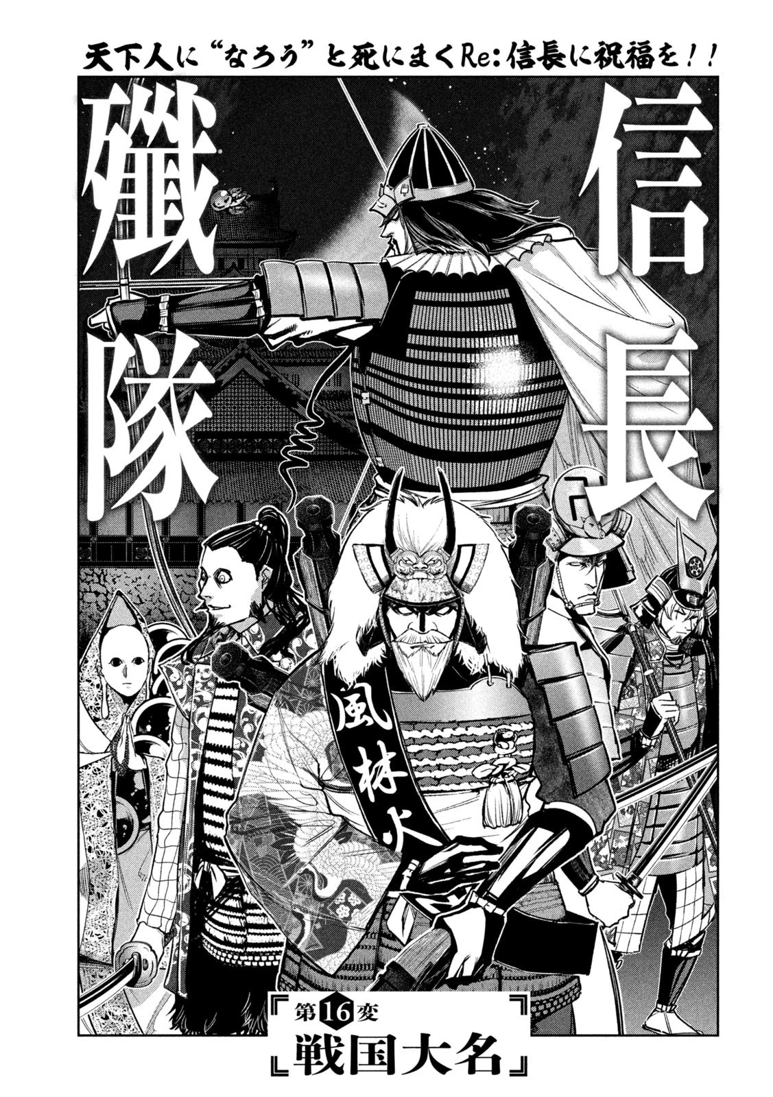 何度、時をくりかえしても本能寺が燃えるんじゃが!? 第16話 - 2