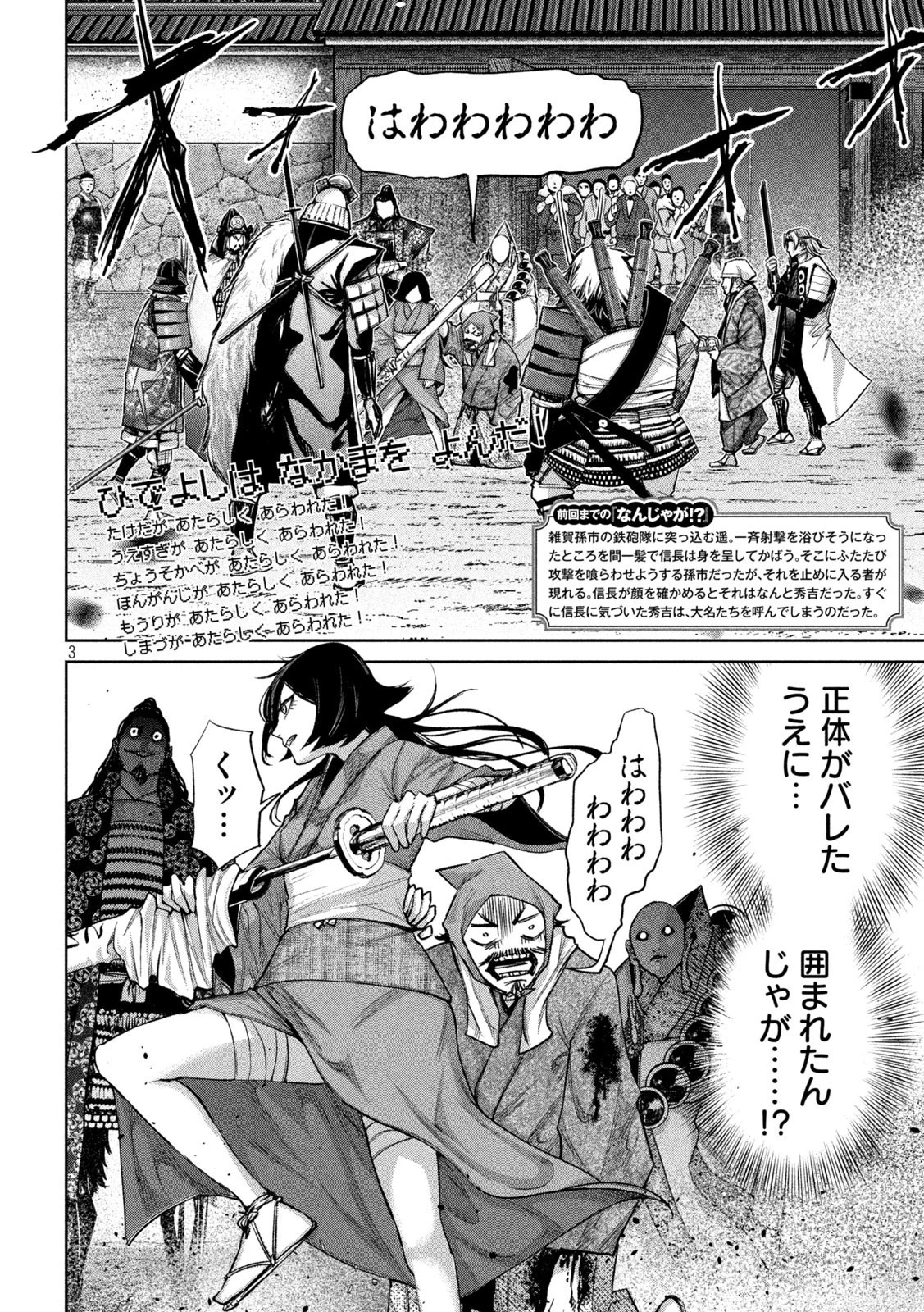 何度、時をくりかえしても本能寺が燃えるんじゃが!? 第16話 - 3