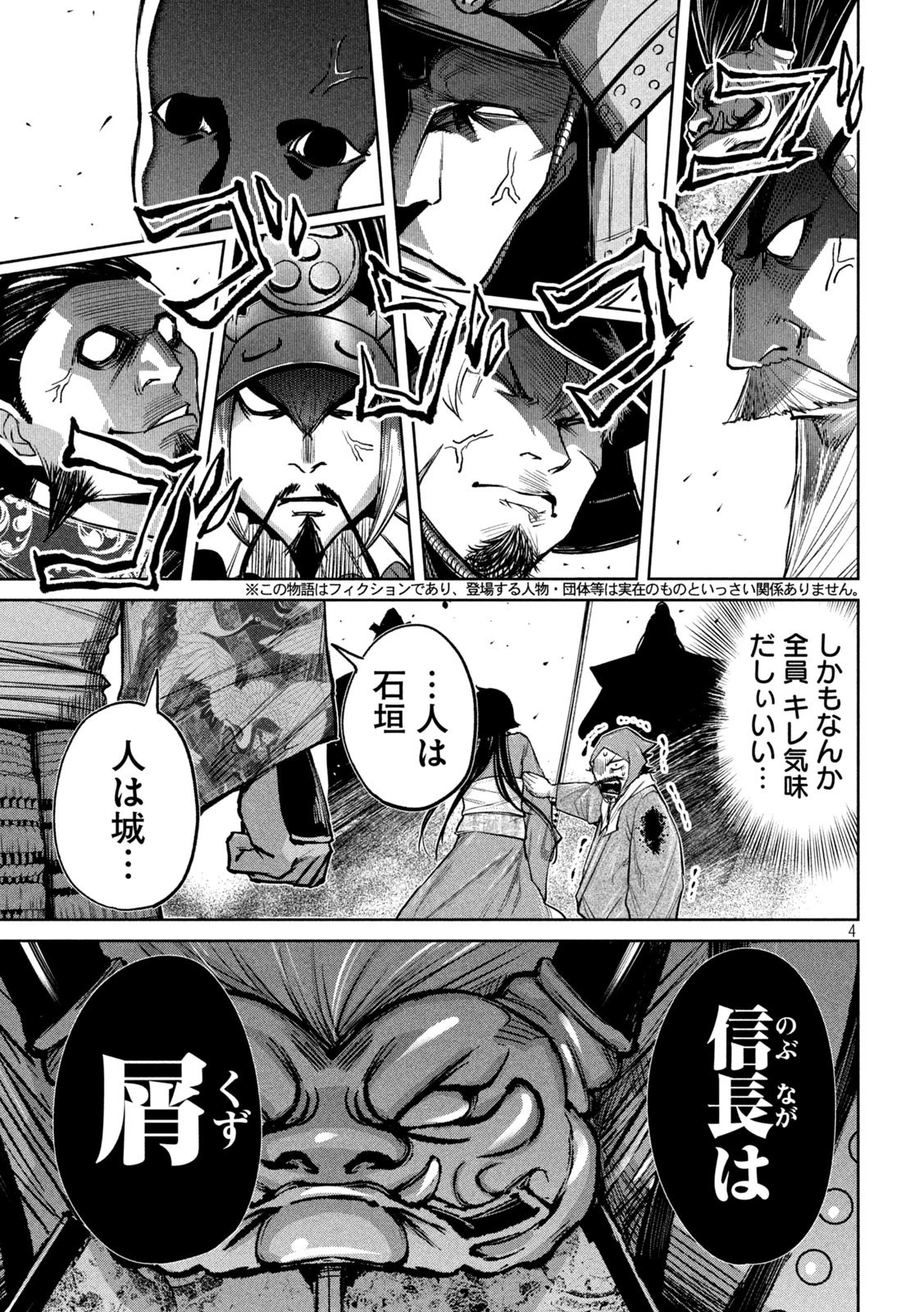 何度、時をくりかえしても本能寺が燃えるんじゃが!? 第16話 - 4