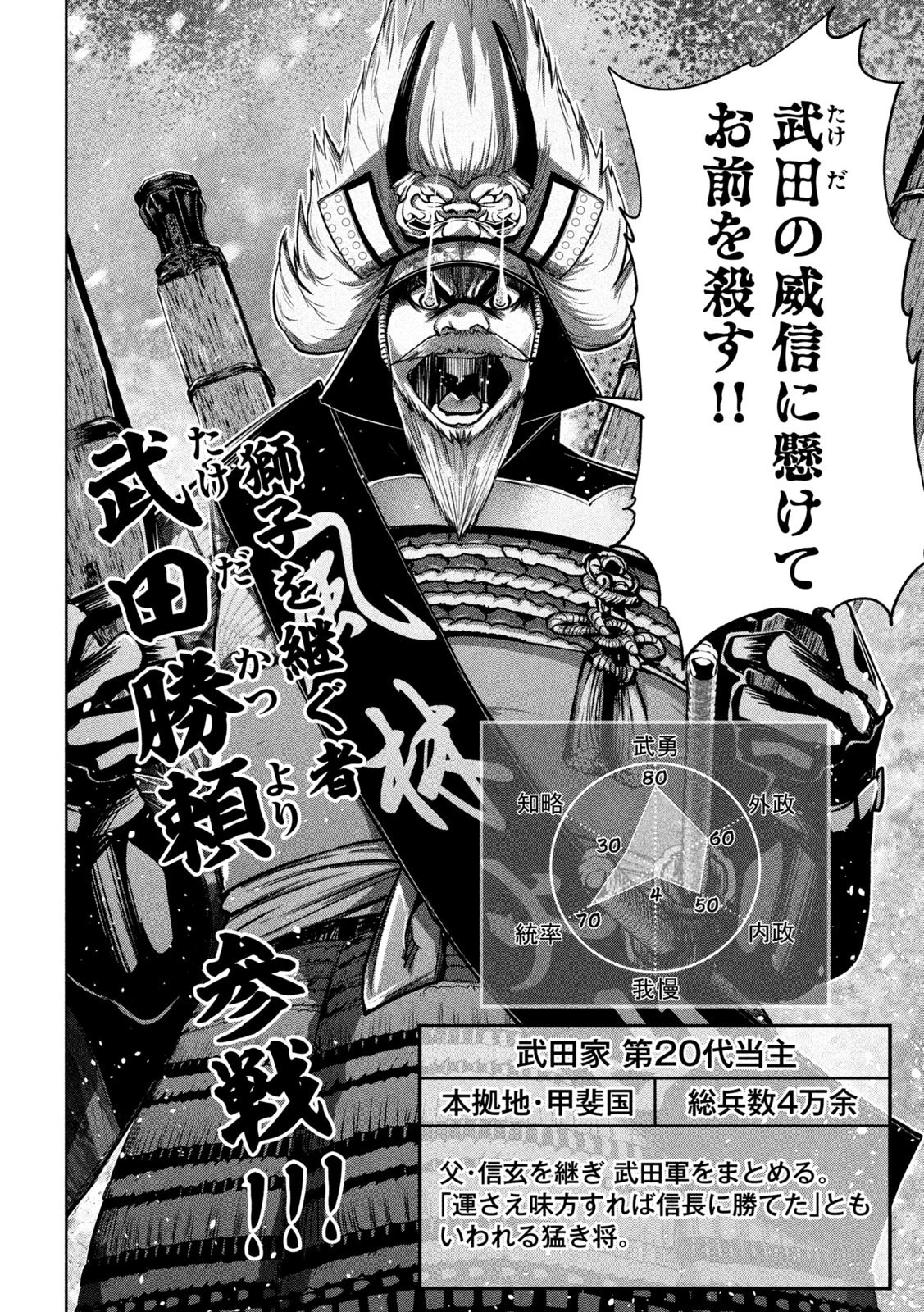 何度、時をくりかえしても本能寺が燃えるんじゃが!? 第16話 - 5