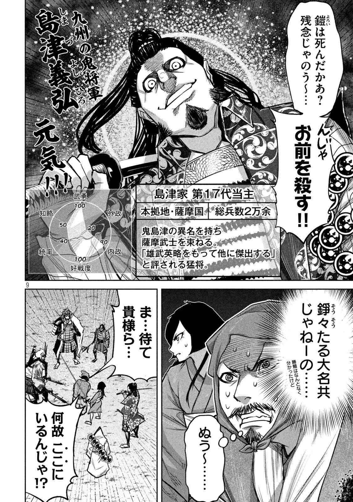 何度、時をくりかえしても本能寺が燃えるんじゃが!? 第16話 - 9