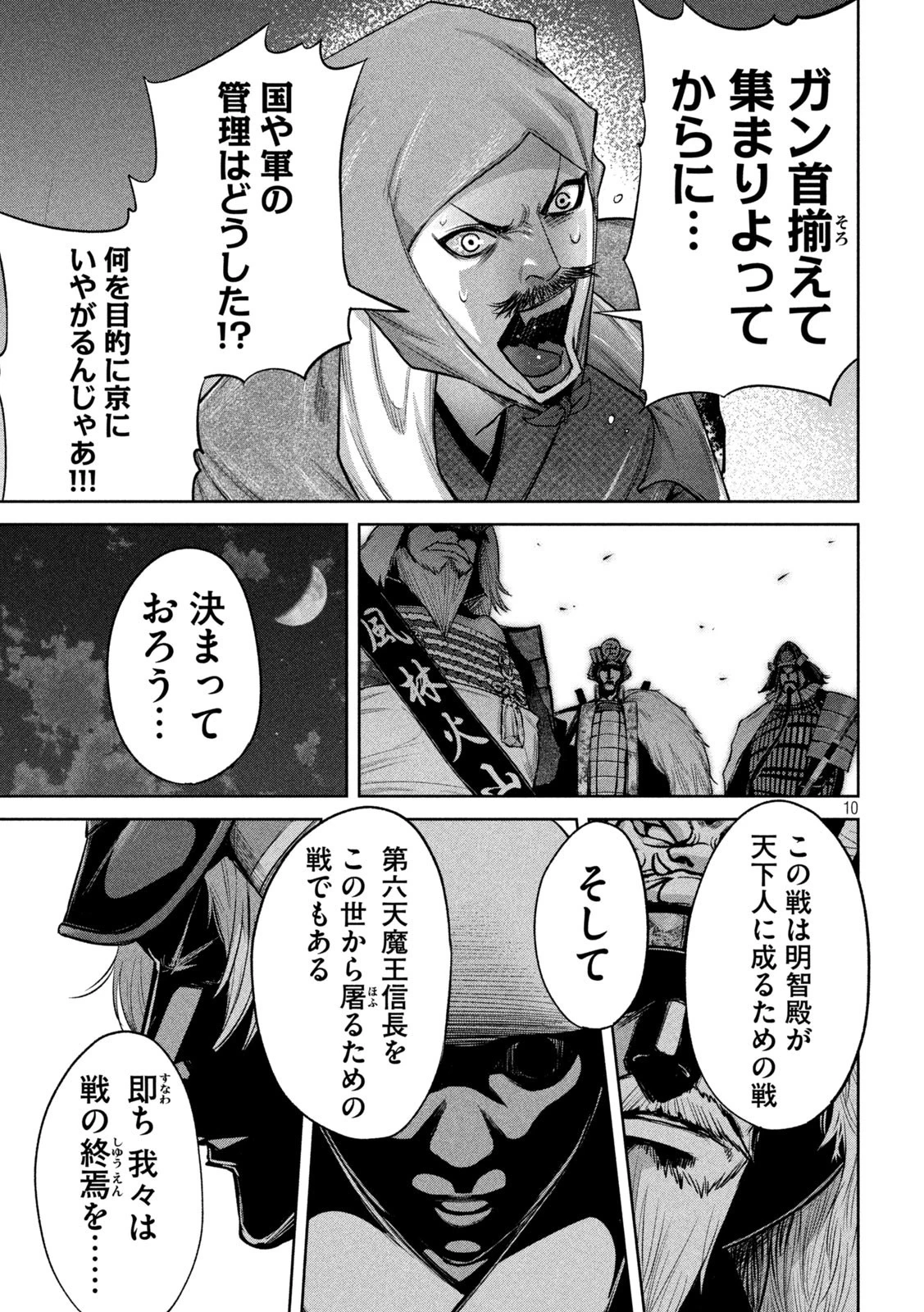 何度、時をくりかえしても本能寺が燃えるんじゃが!? 第16話 - 10