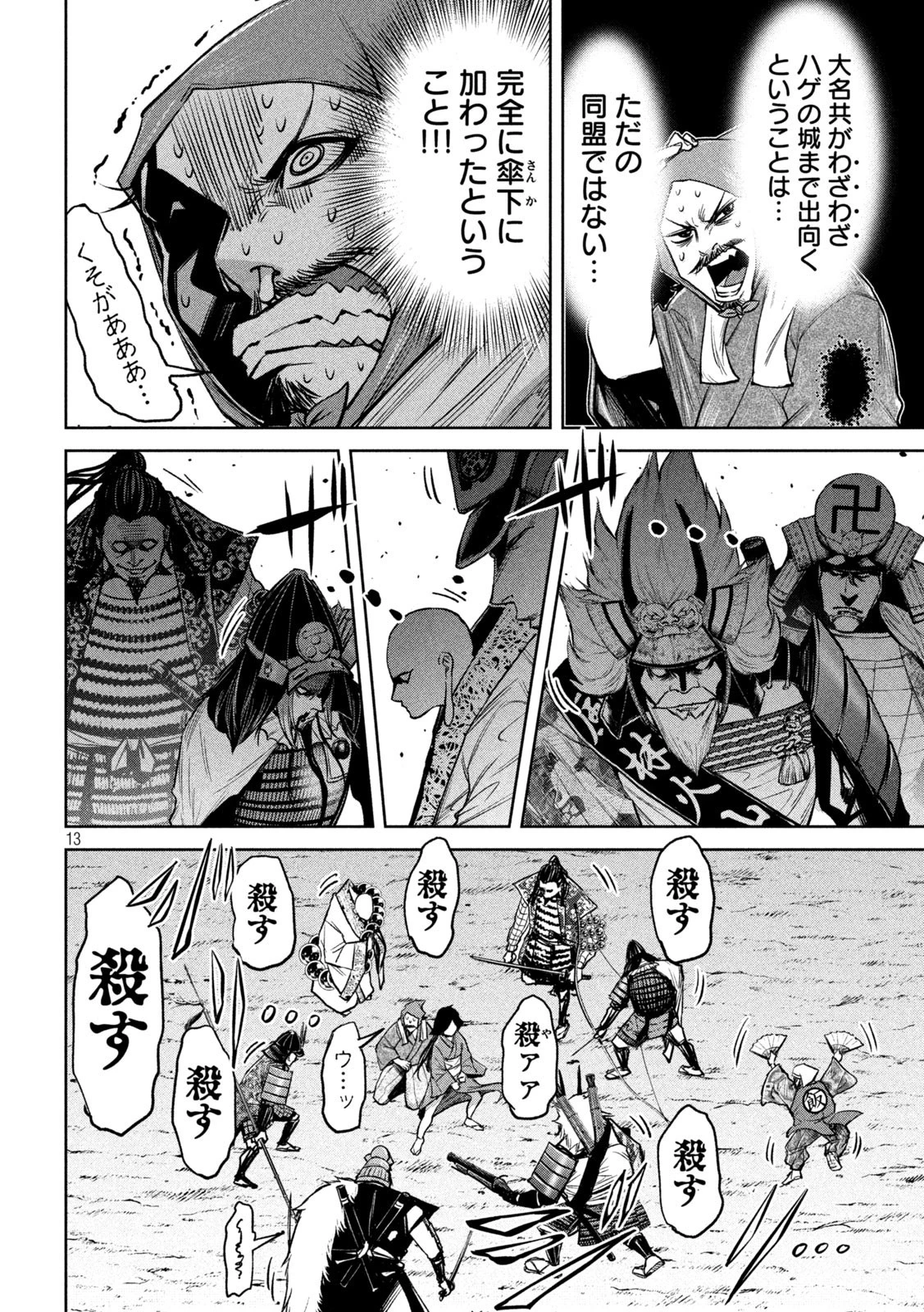 何度、時をくりかえしても本能寺が燃えるんじゃが!? 第16話 - 13