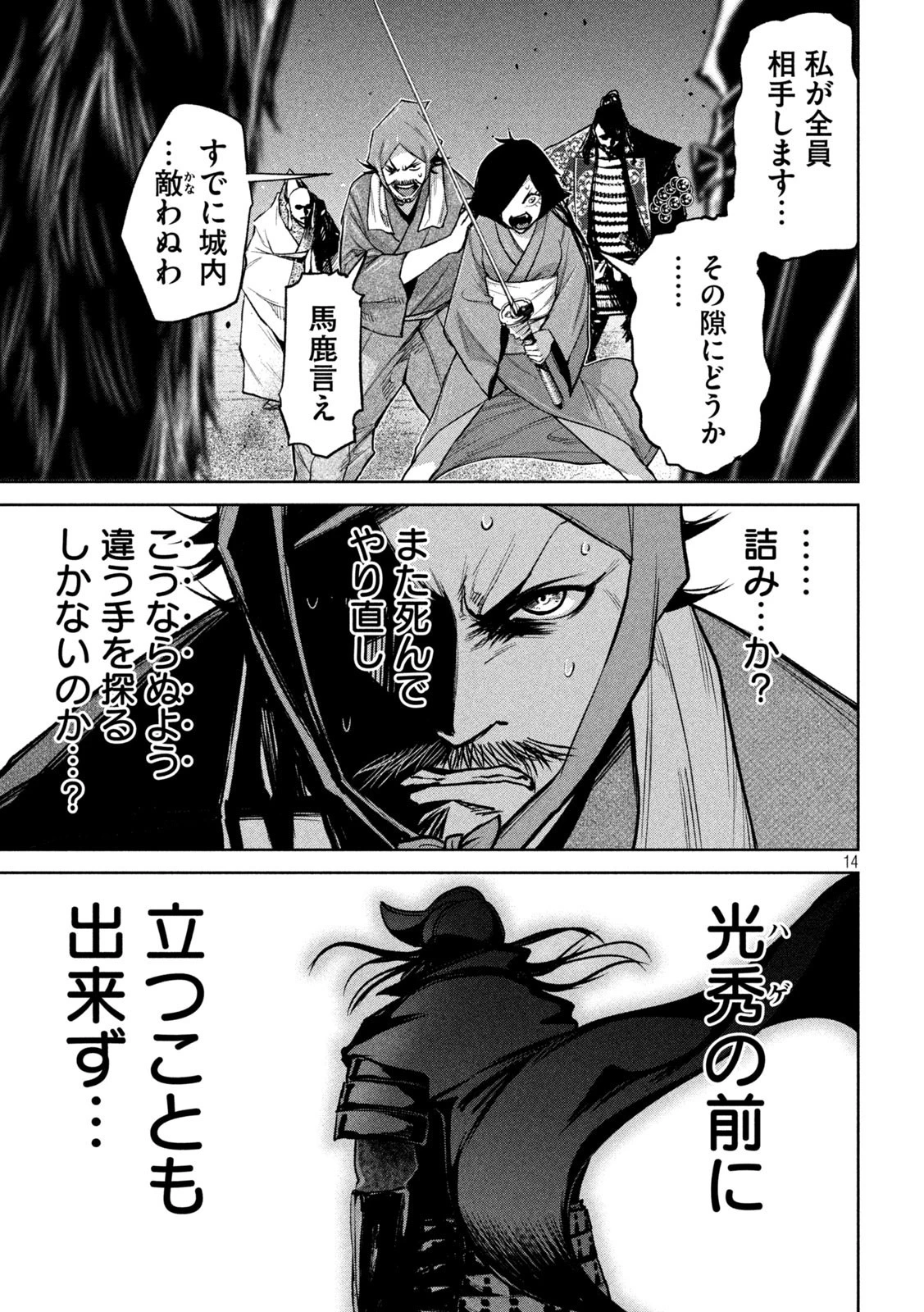 何度、時をくりかえしても本能寺が燃えるんじゃが!? 第16話 - 14